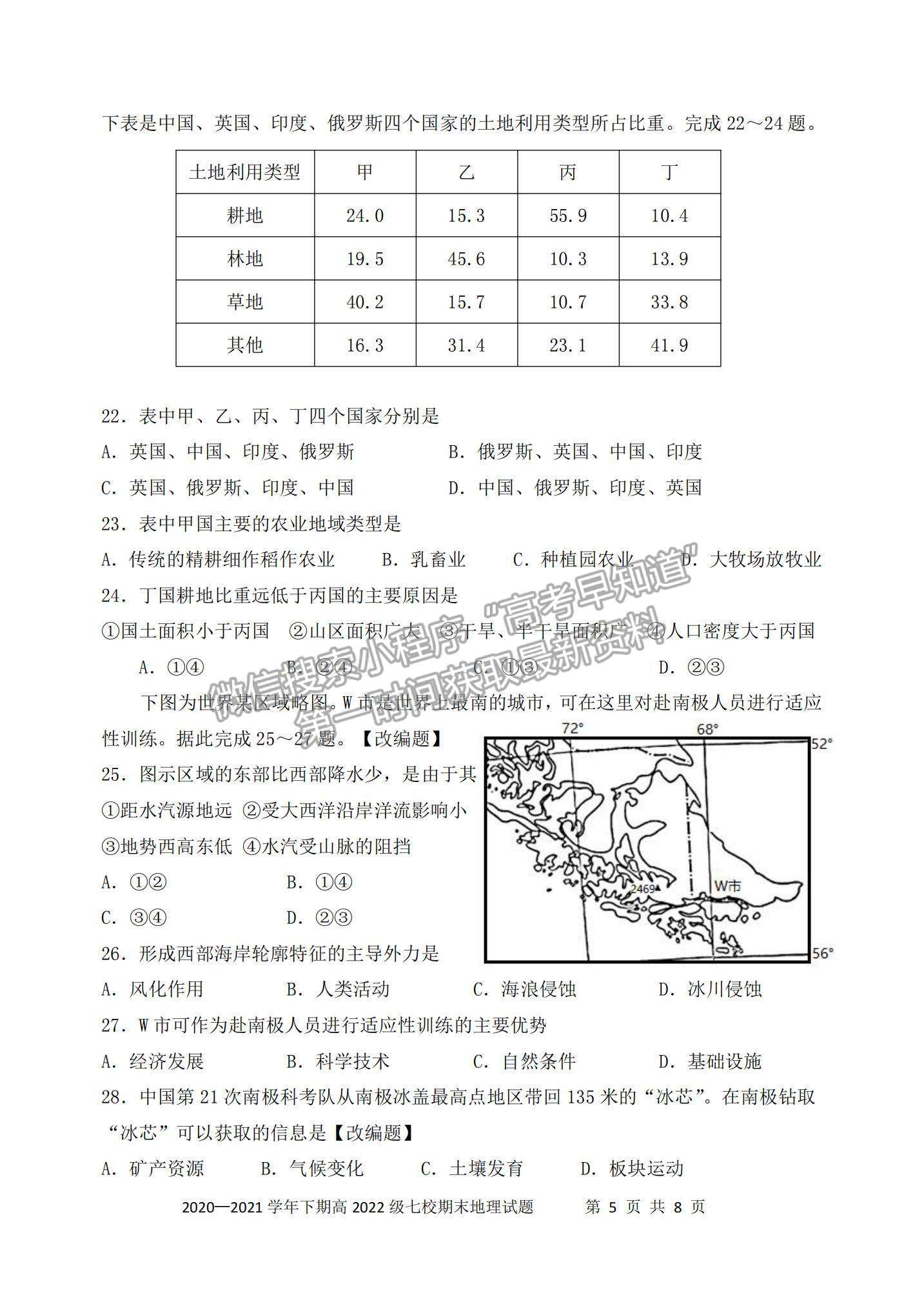 2021重慶市七校高二下學(xué)期期末聯(lián)考地理試題及參考答案