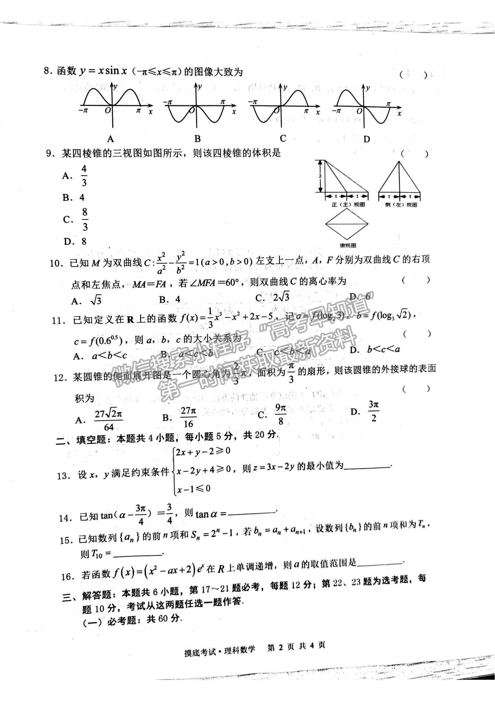 2022廣西普通高校高三摸底考試?yán)頂?shù)試題及參考答案