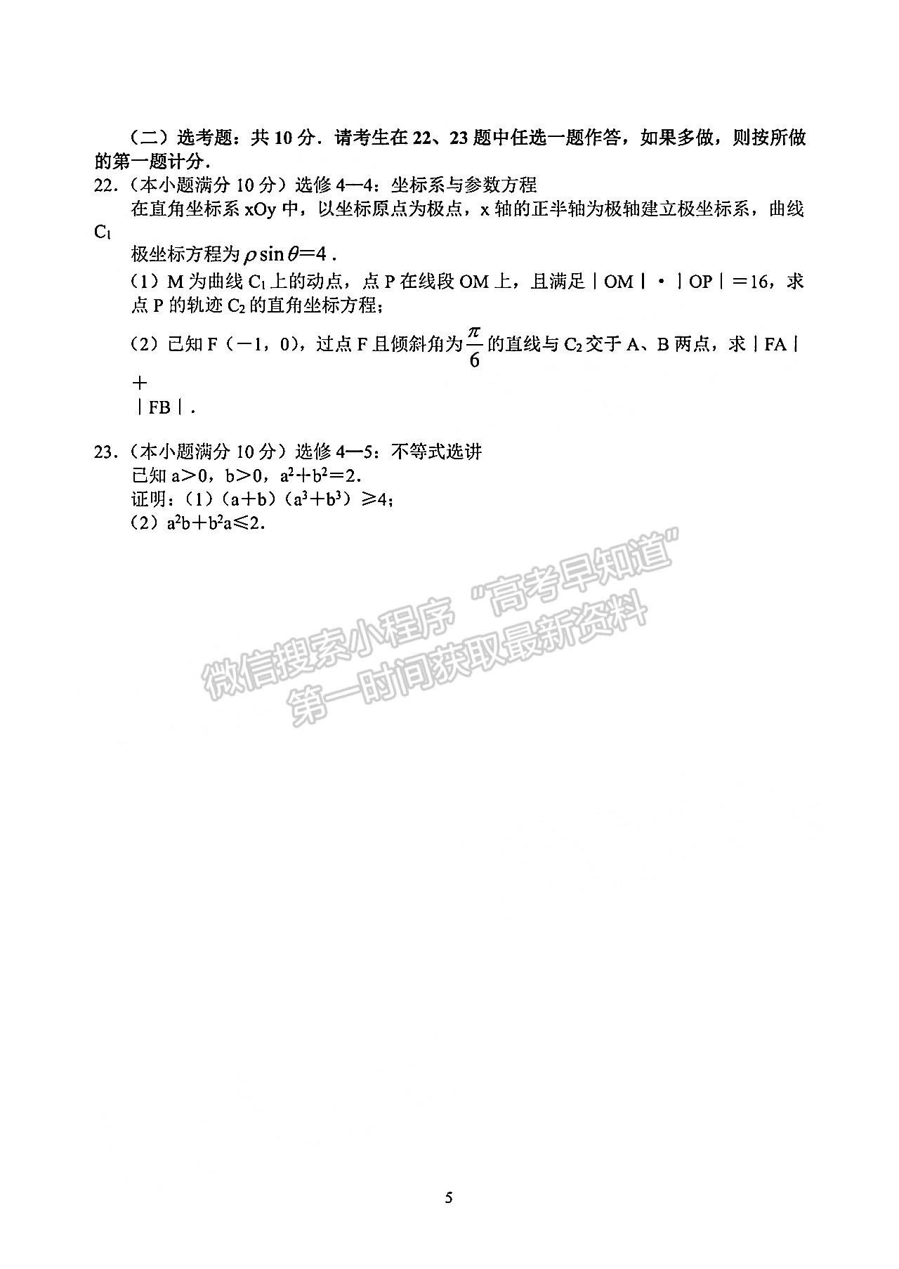 2022河南頂級名校高三9月聯(lián)考文數(shù)試卷及參考答案