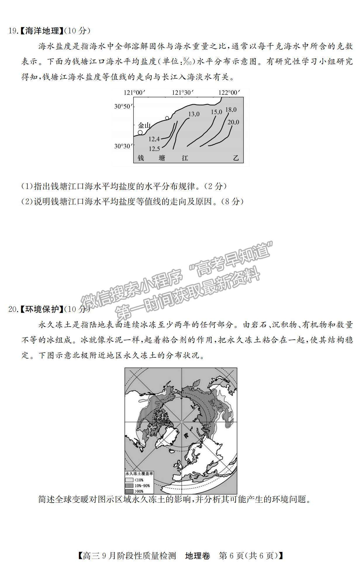 2022廣東省高三上學(xué)期9月階段性質(zhì)量檢測地理試題及參考答案