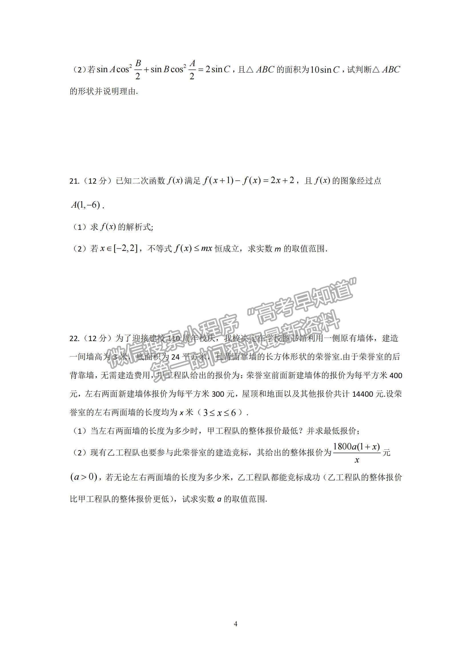 2021廣東省揭陽市揭西縣河婆中學(xué)高一上學(xué)期第一次月考數(shù)學(xué)試題及參考答案