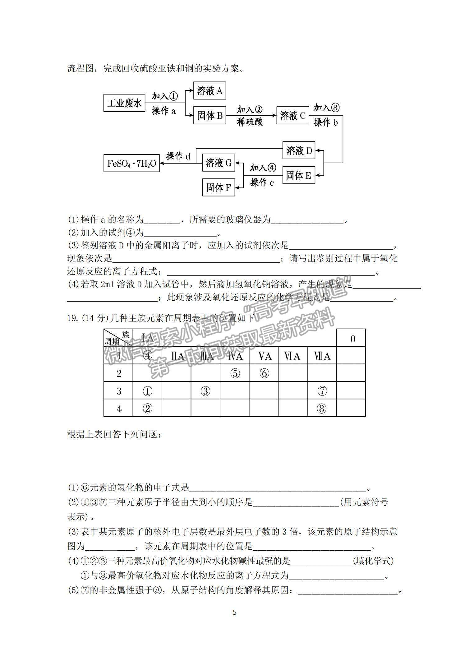 2021廣東省汕頭市潮陽區(qū)高一上學期期末考試化學試題及參考答案