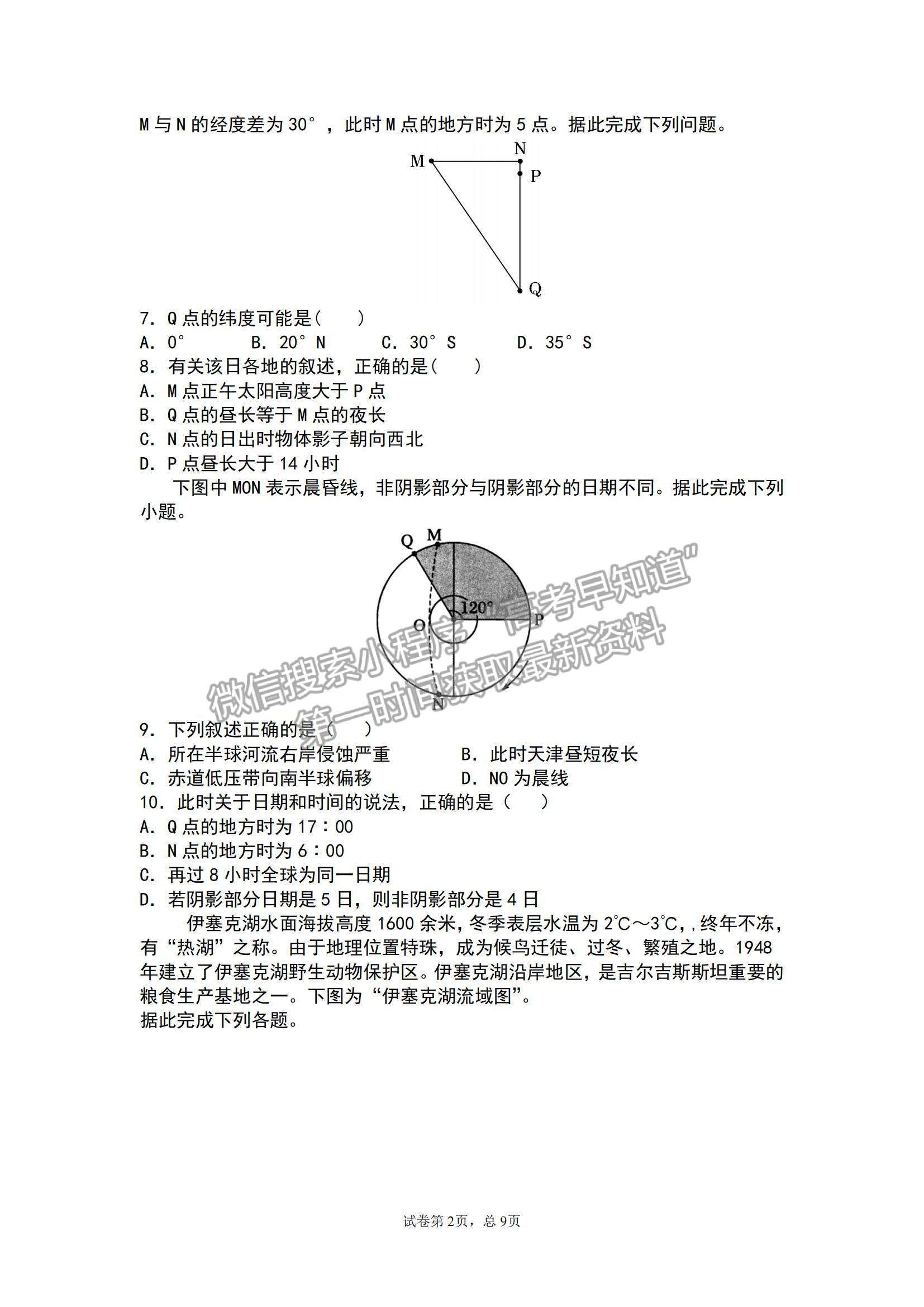 2021江蘇省揚(yáng)州市江都區(qū)大橋高級(jí)中學(xué)高二5月學(xué)情調(diào)研地理試題及參考答案