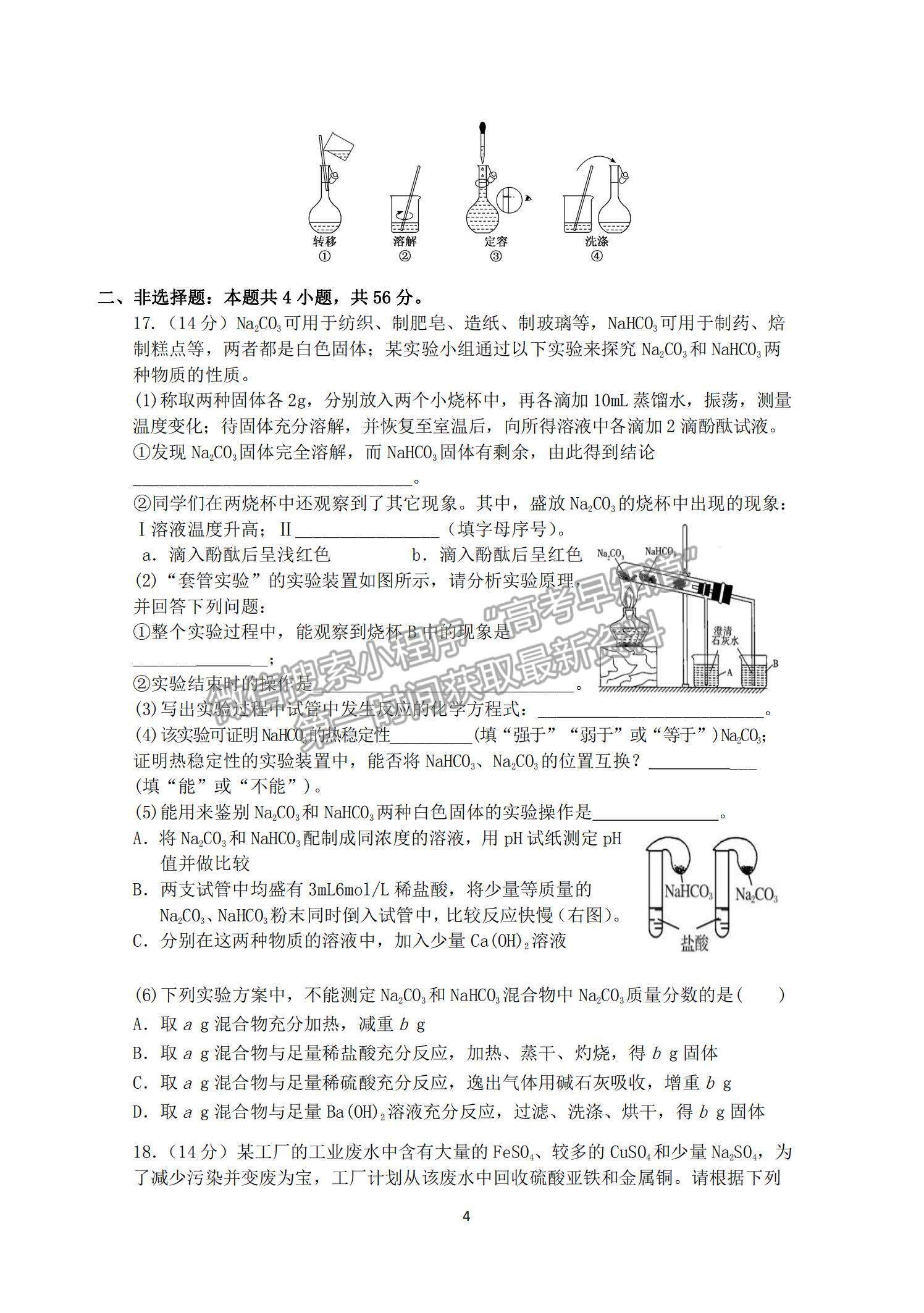 2021廣東省汕頭市潮陽(yáng)區(qū)高一上學(xué)期期末考試化學(xué)試題及參考答案