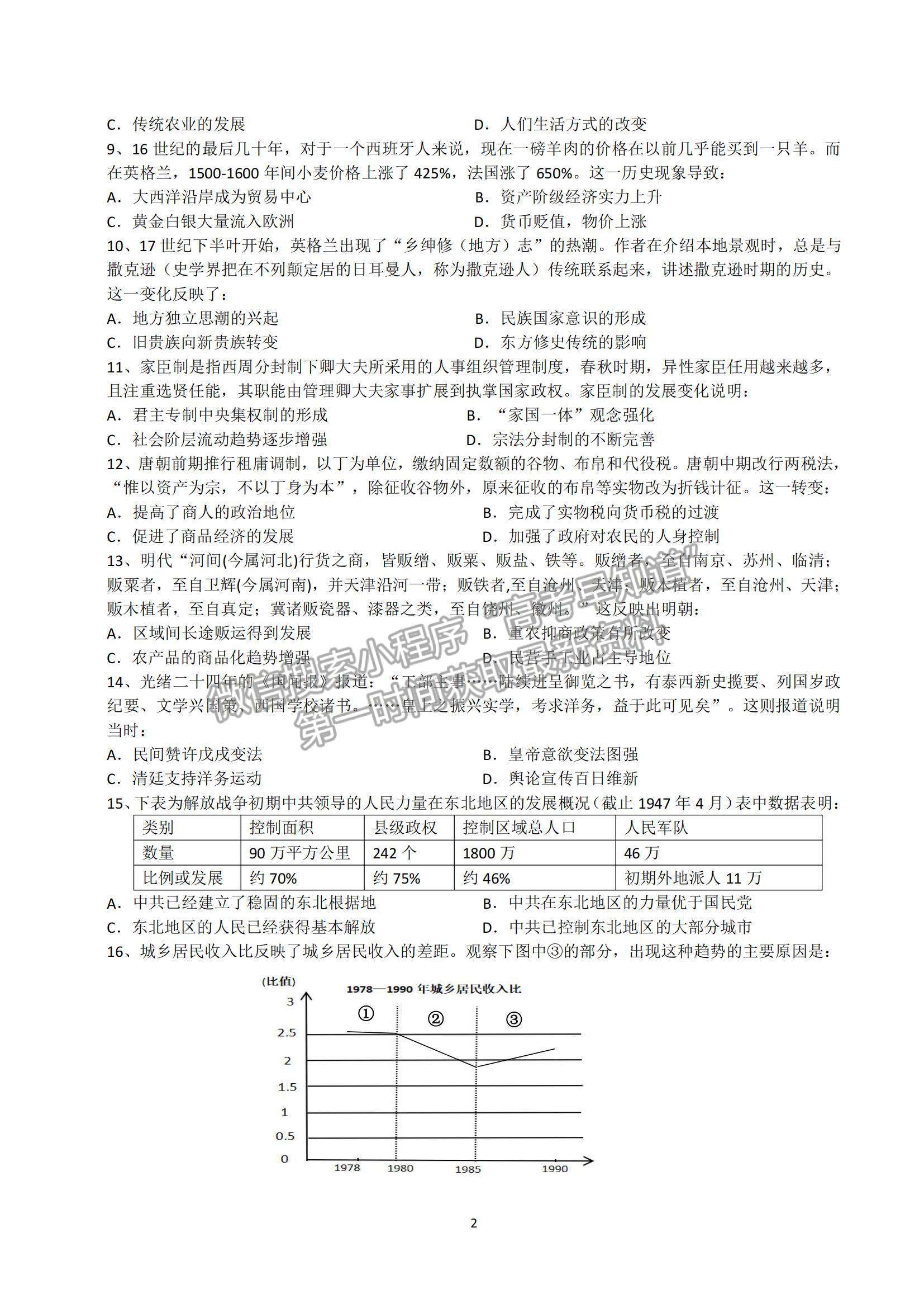 2021廣東省揭陽市揭西縣河婆中學(xué)高一下學(xué)期第一次月考?xì)v史試題及參考答案