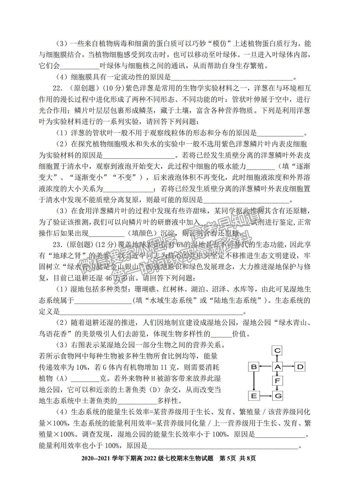 2021重慶市七校高二下學(xué)期期末聯(lián)考生物試題及參考答案