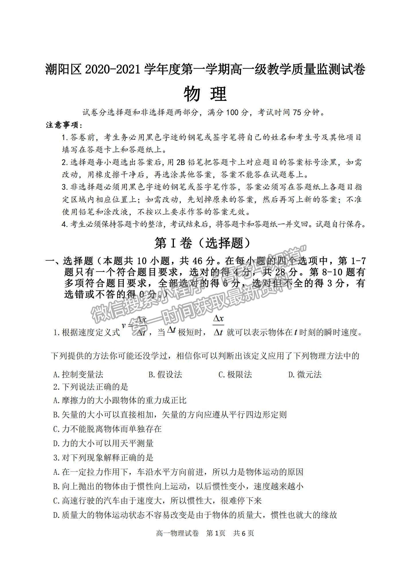 2021廣東省汕頭市潮陽(yáng)區(qū)高一上學(xué)期期末考試物理試題及參考答案