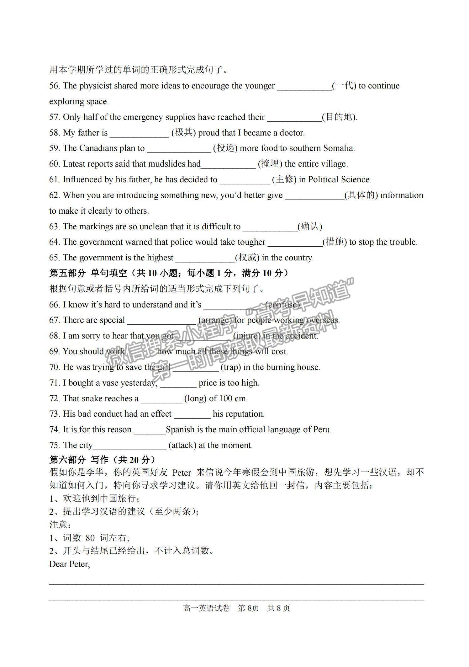 2021廣東省汕頭市潮陽區(qū)高一上學期期末考試英語試題及參考答案