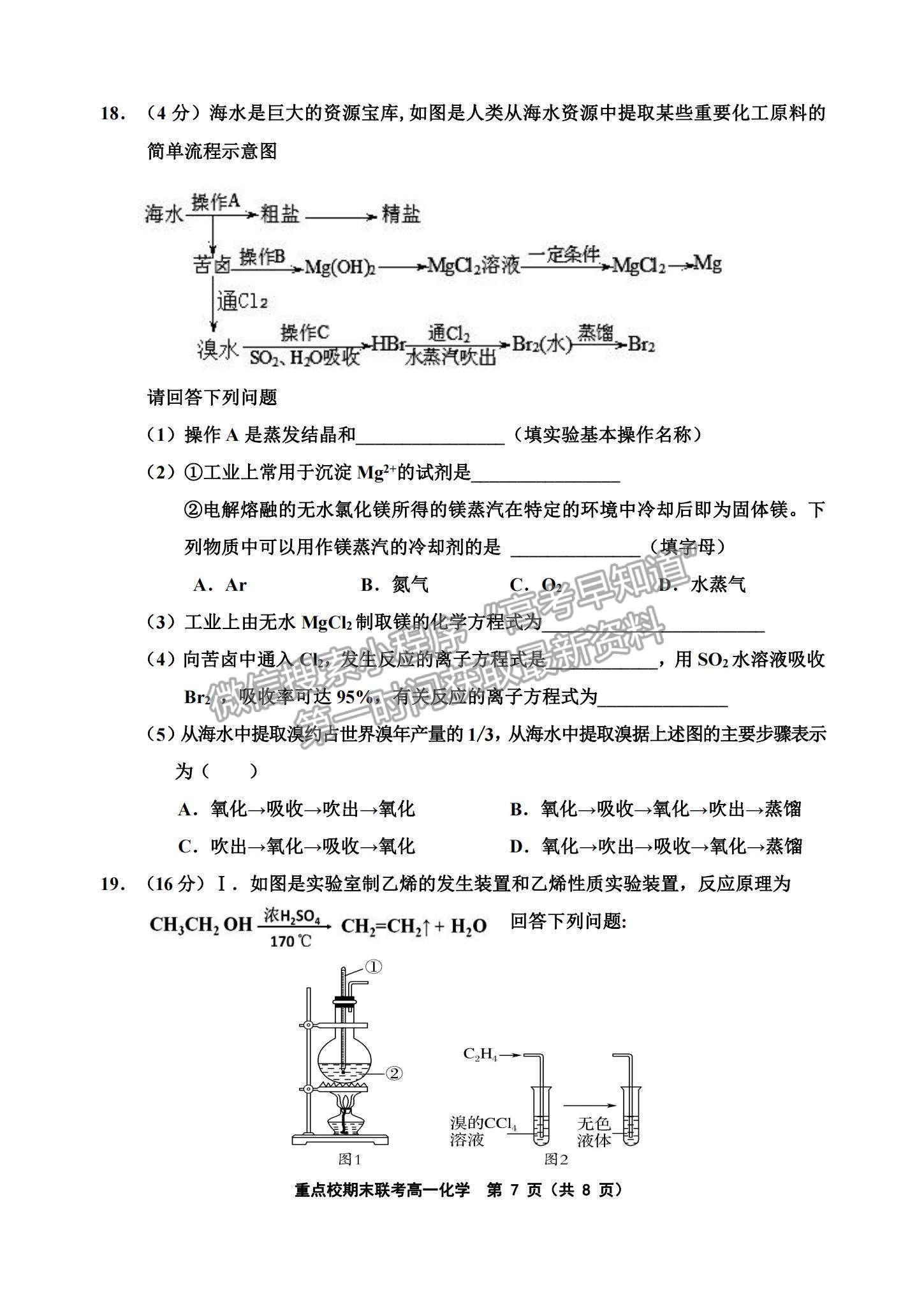 2021天津市楊村一中、寶坻一中等四校高一下學(xué)期期末聯(lián)考化學(xué)試題及參考答案