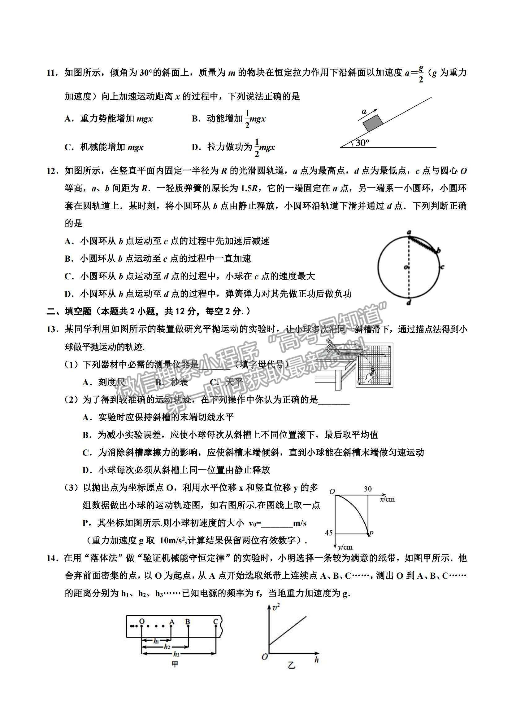 2021天津市楊村一中、寶坻一中等四校高一下學(xué)期期末聯(lián)考物理試題及參考答案