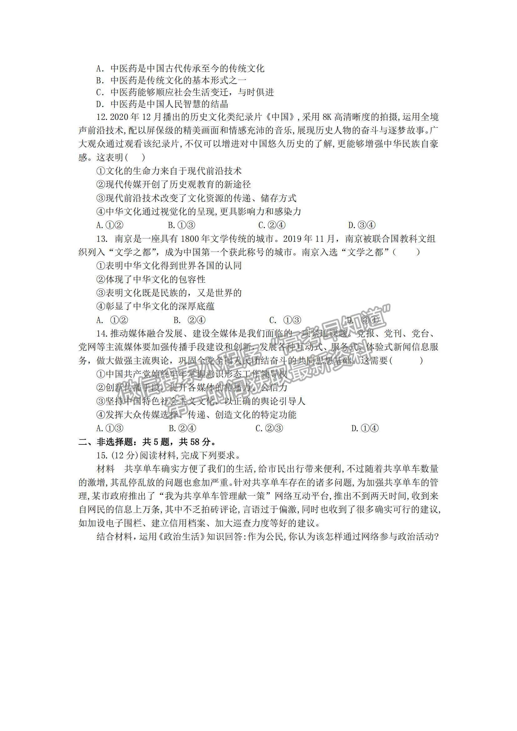 2021江蘇省揚州市江都區(qū)大橋高級中學高二5月學情調(diào)研政治試題及參考答案