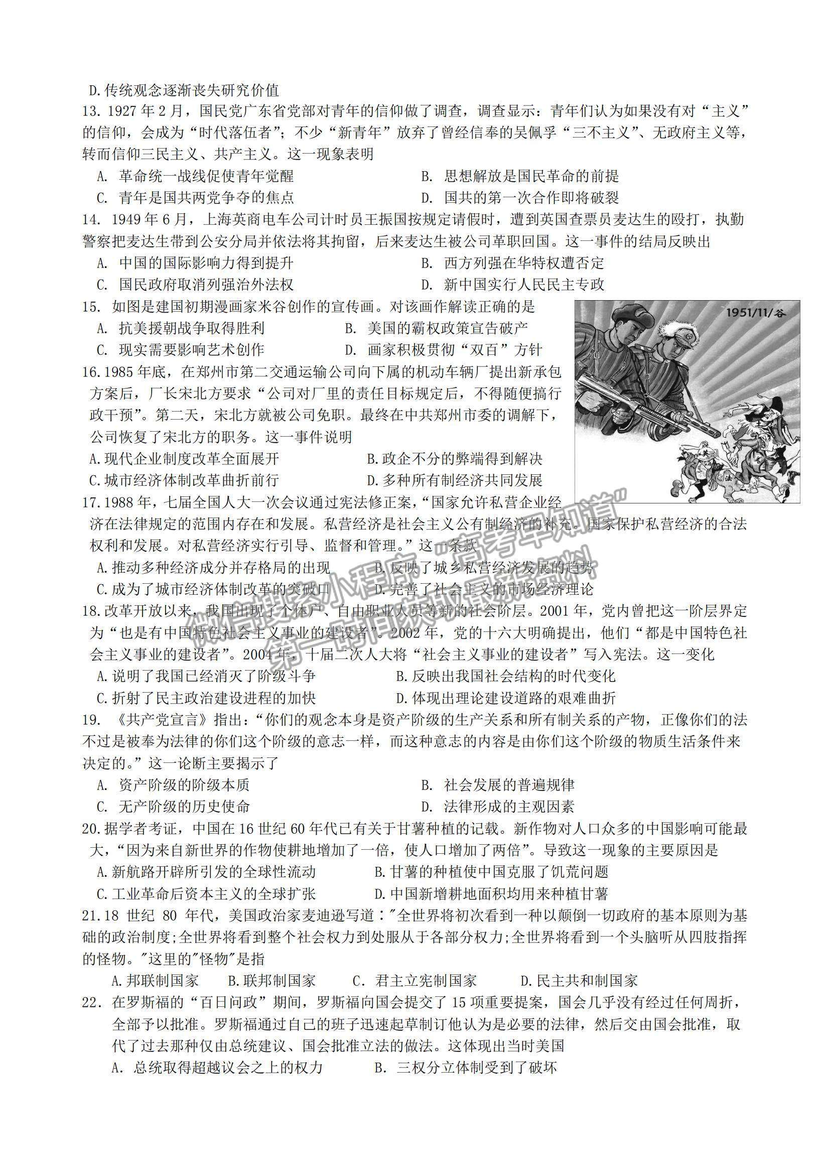 2021江蘇省揚州市江都區(qū)大橋高級中學高二6月學情調(diào)研歷史試題及參考答案