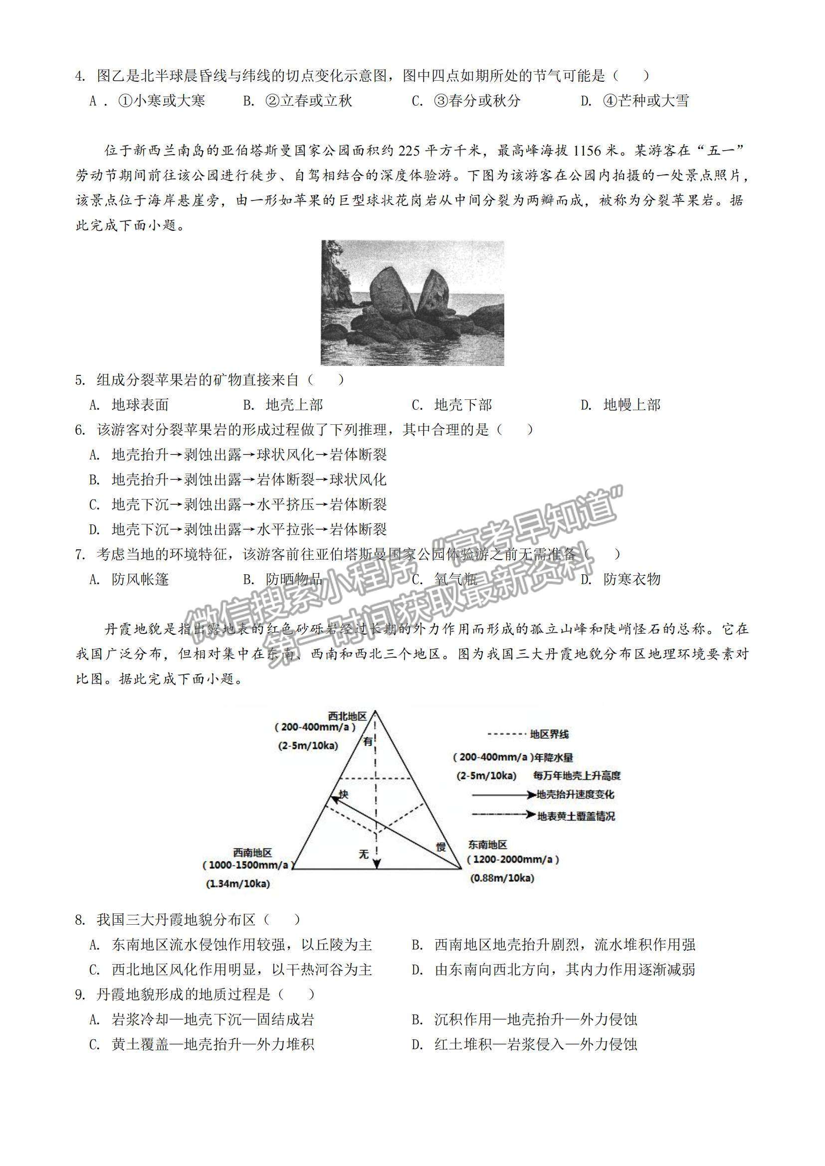 2021江蘇省揚(yáng)州市江都區(qū)大橋高級(jí)中學(xué)高二6月學(xué)情調(diào)研地理試題及參考答案