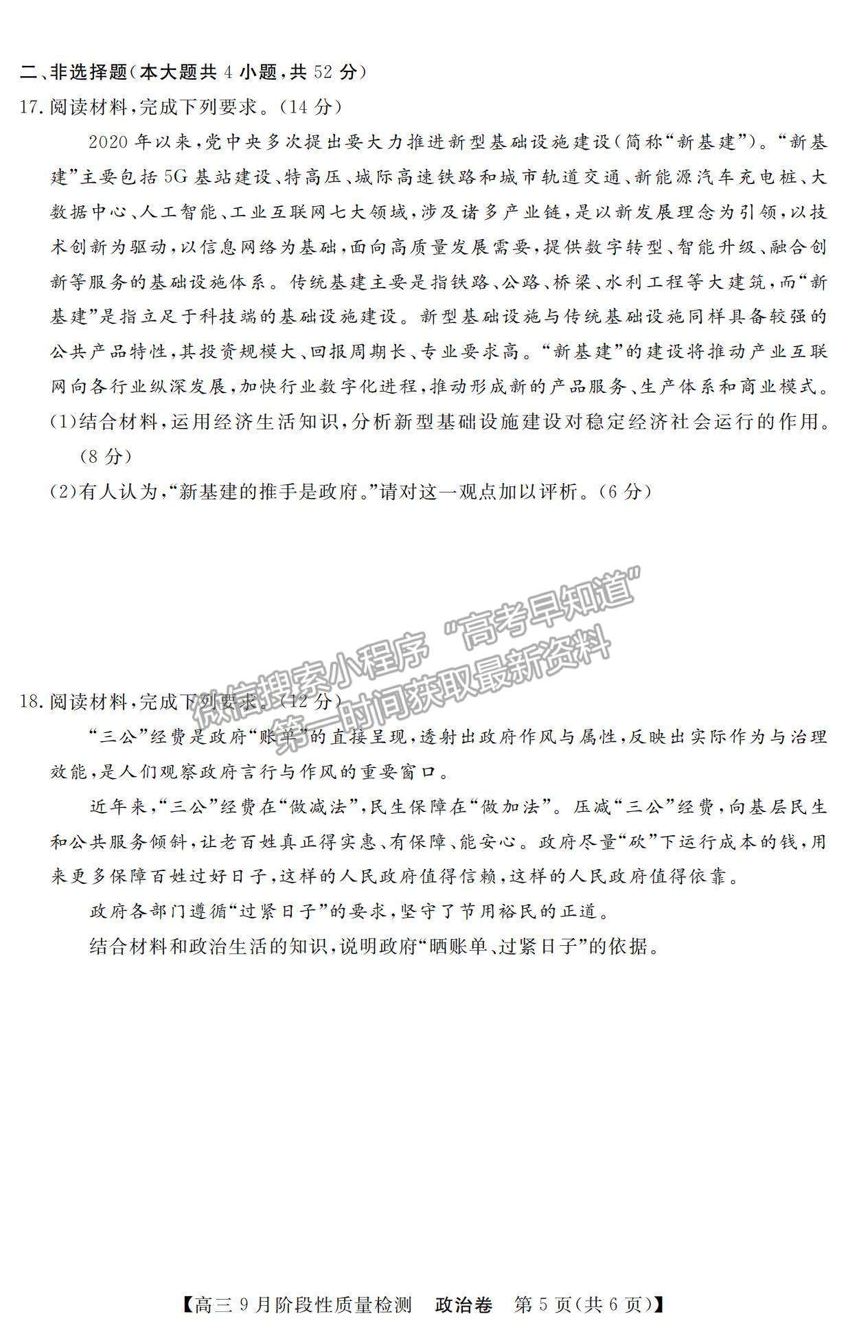 2022廣東省高三上學(xué)期9月階段性質(zhì)量檢測政治試題及參考答案