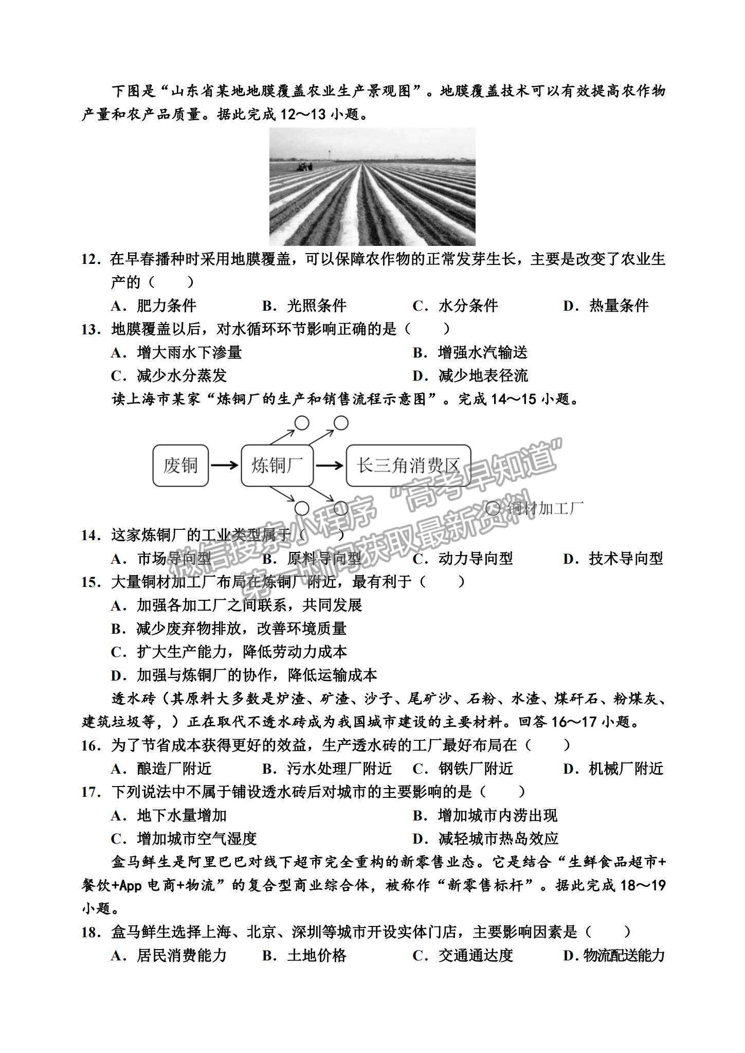 2021天津市楊村一中、寶坻一中等四校高一下學期期末聯(lián)考地理試題及參考答案