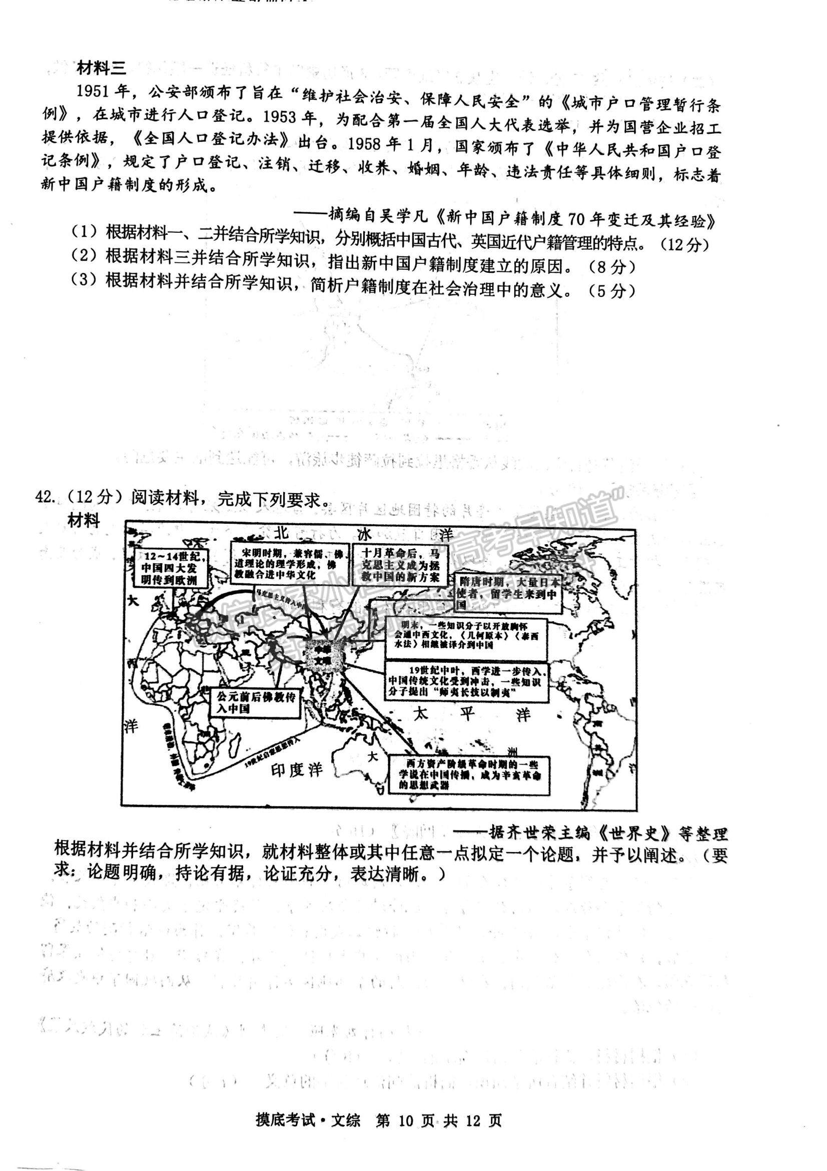 2022廣西普通高校高三摸底考試文綜試題及參考答案