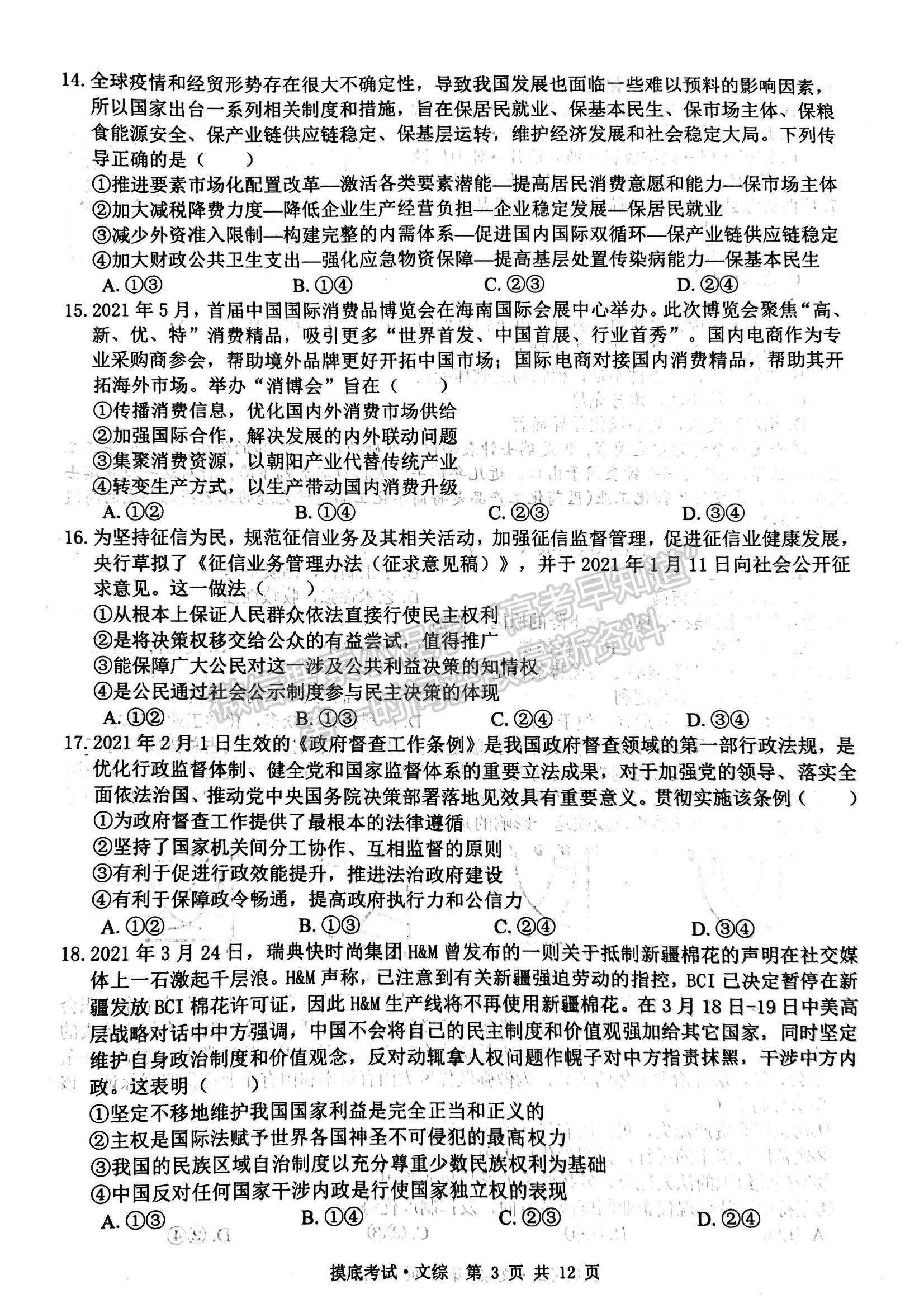 2022廣西普通高校高三摸底考試文綜試題及參考答案