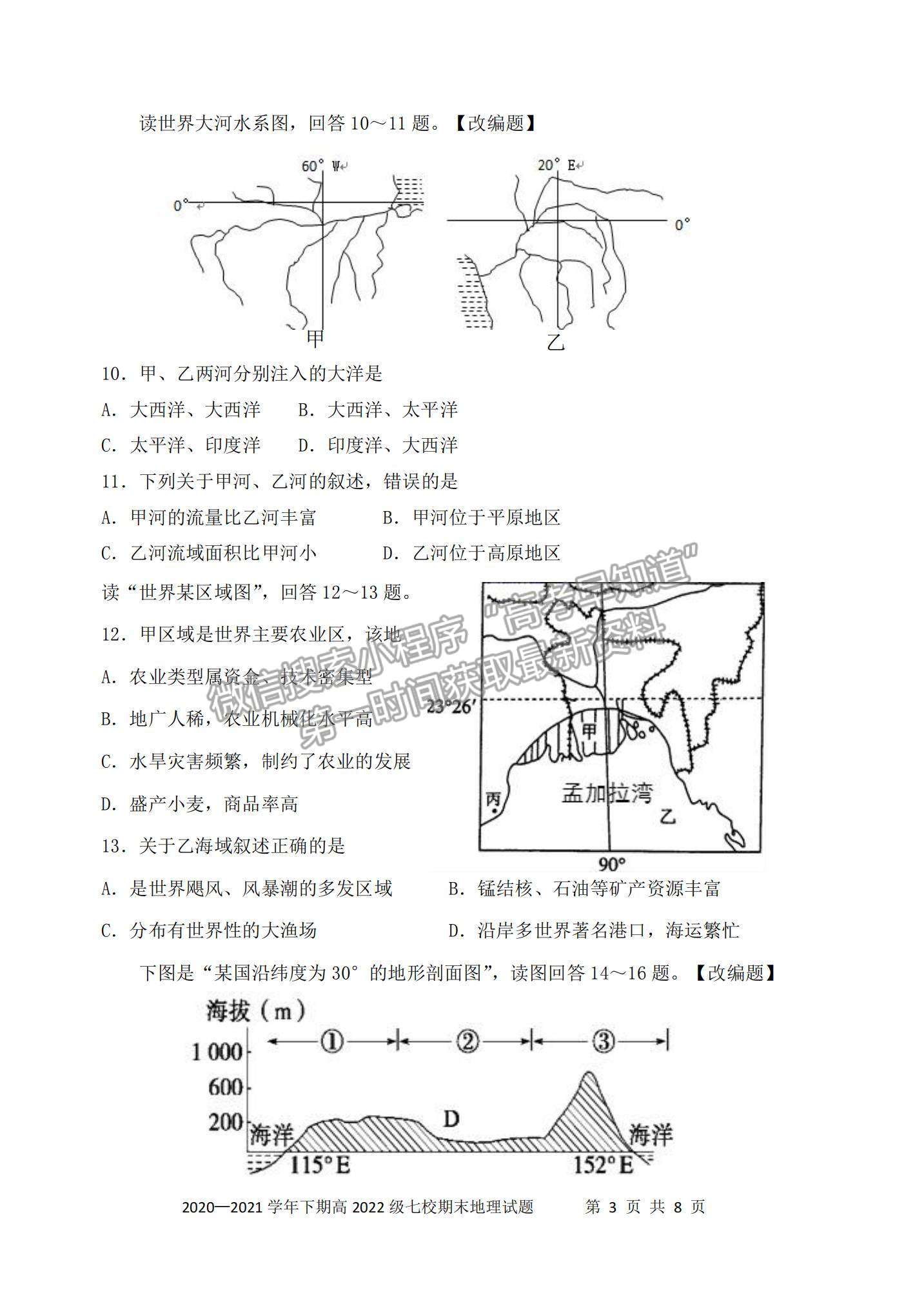 2021重慶市七校高二下學(xué)期期末聯(lián)考地理試題及參考答案