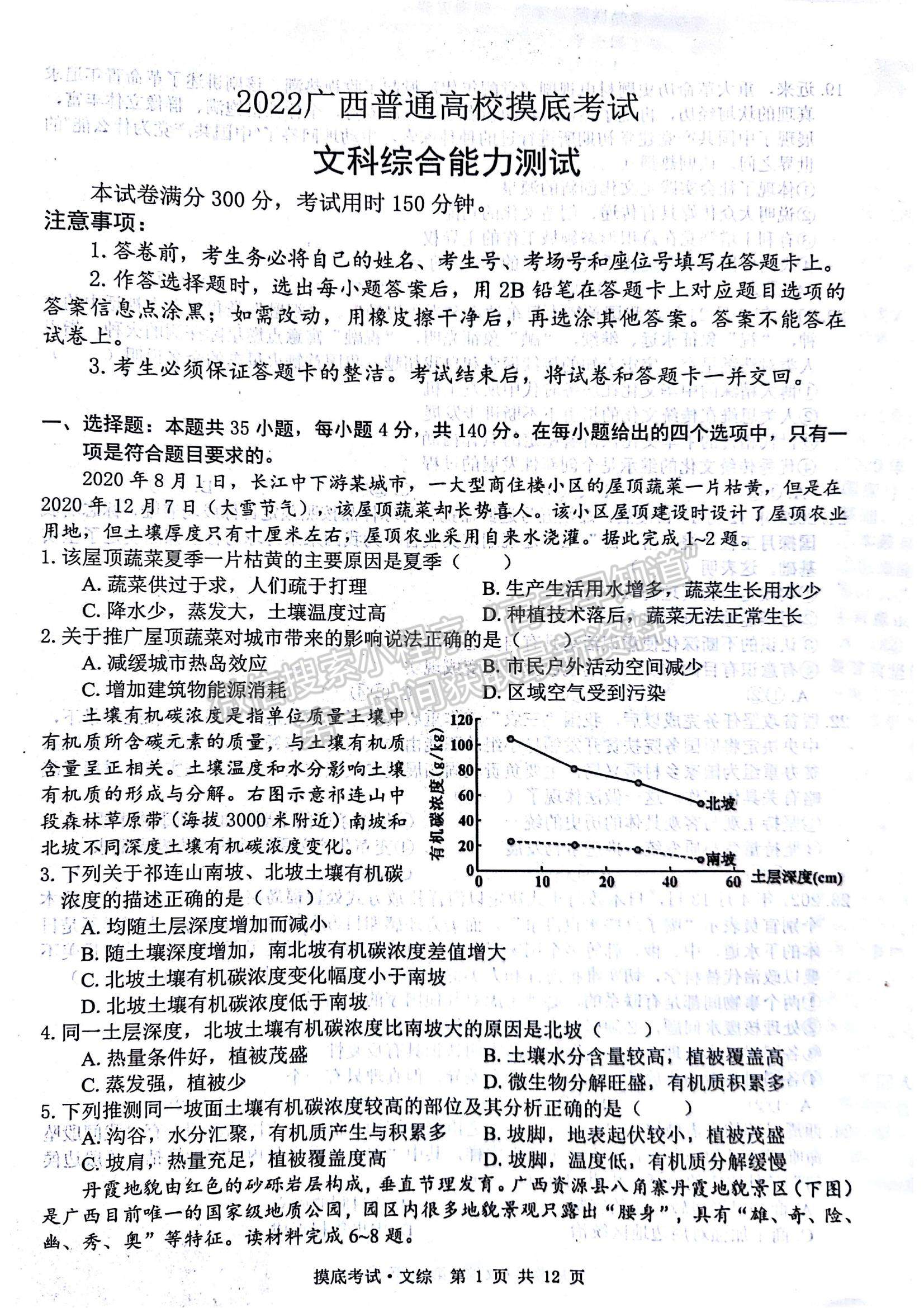 2022廣西普通高校高三摸底考試文綜試題及參考答案