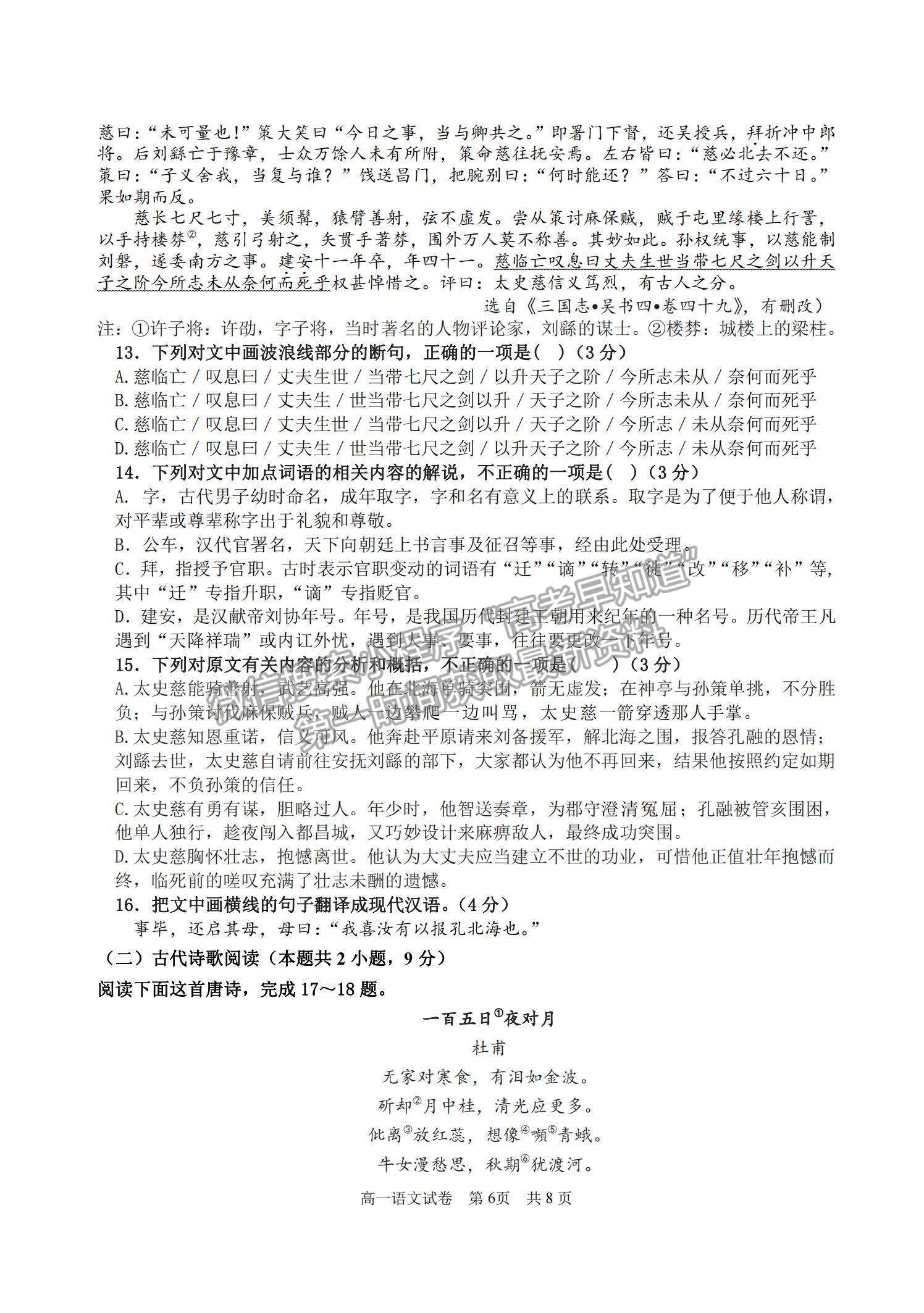 2021廣東省汕頭市潮陽區(qū)高一上學(xué)期期末考試語文試題及參考答案