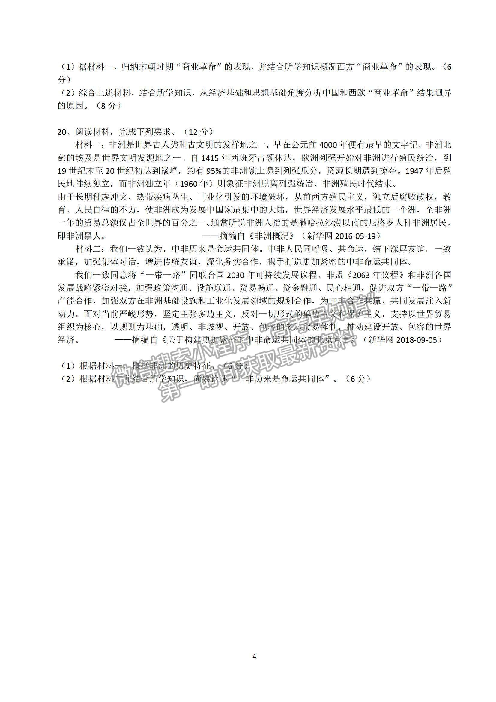 2021廣東省揭陽(yáng)市揭西縣河婆中學(xué)高一下學(xué)期第一次月考?xì)v史試題及參考答案