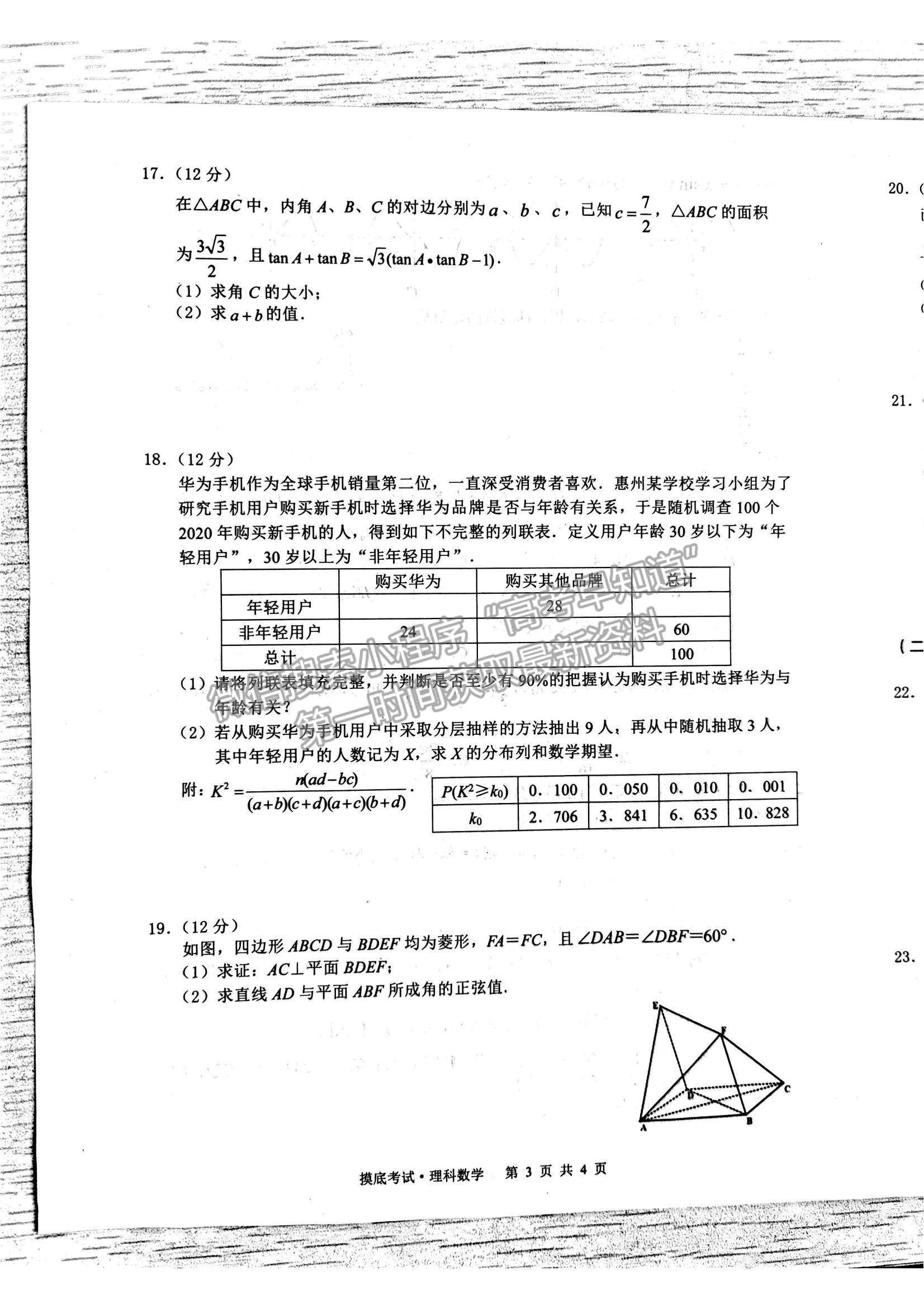 2022廣西普通高校高三摸底考試?yán)頂?shù)試題及參考答案