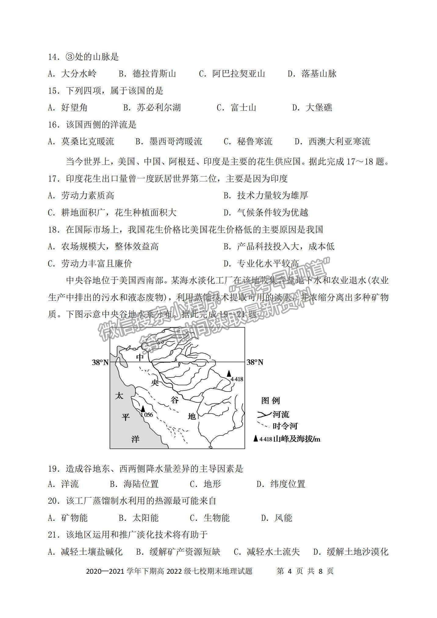 2021重慶市七校高二下學(xué)期期末聯(lián)考地理試題及參考答案