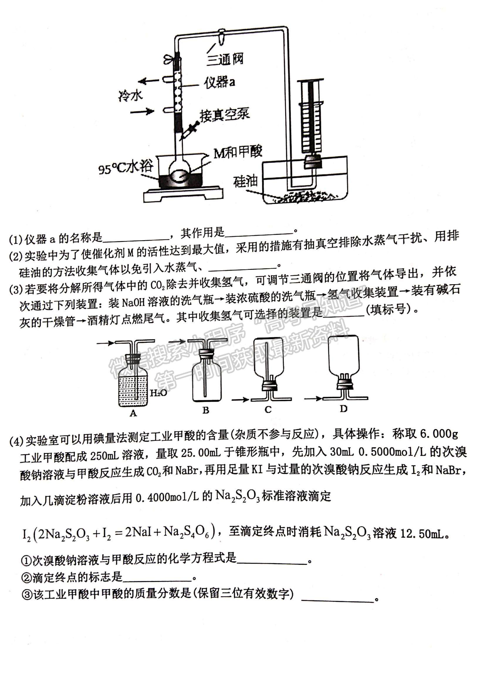 2021江西省新余市高二下學(xué)期期末考試化學(xué)試題及參考答案