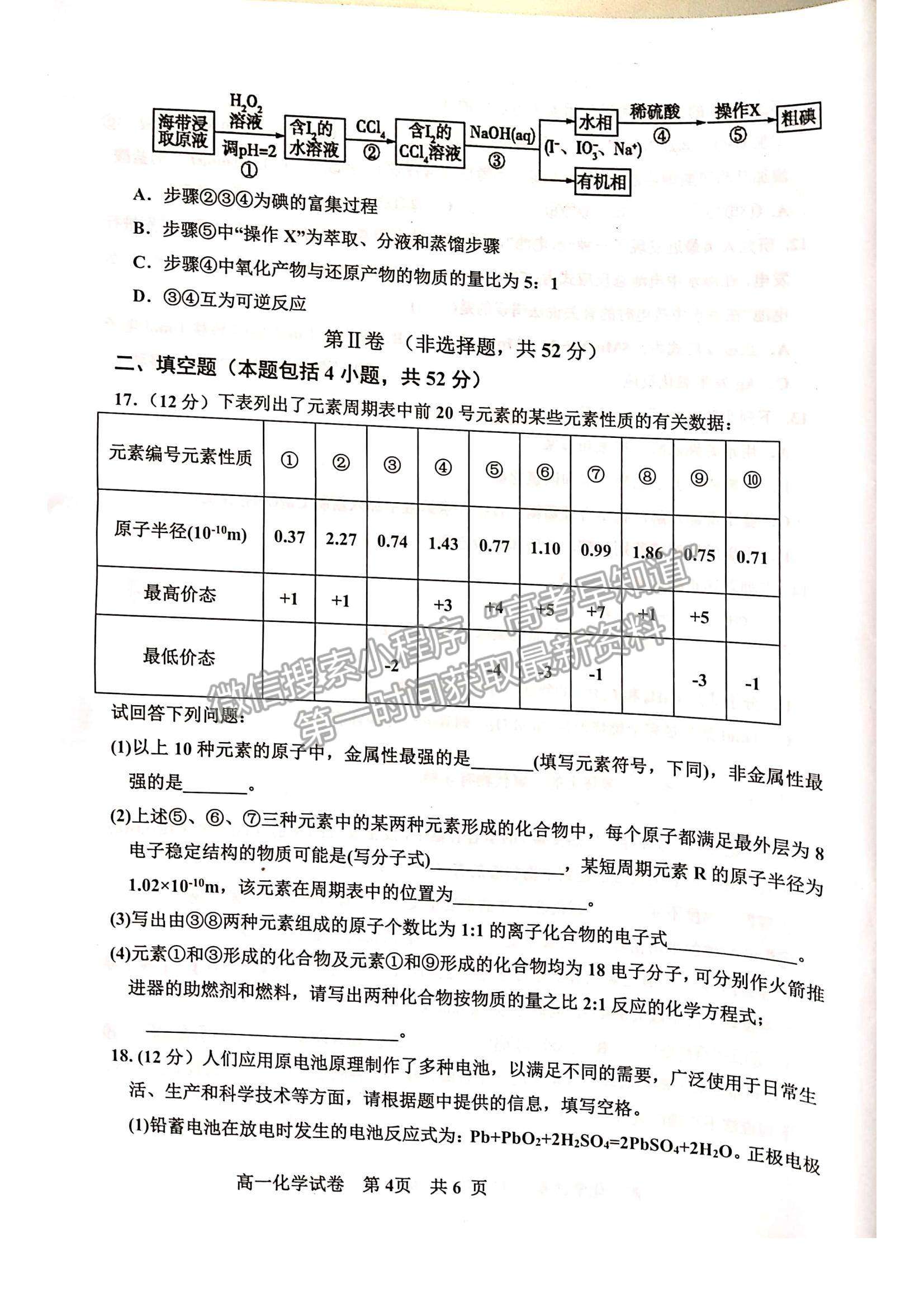 2021江西省撫州市高一下學期期末考試化學試題及參考答案