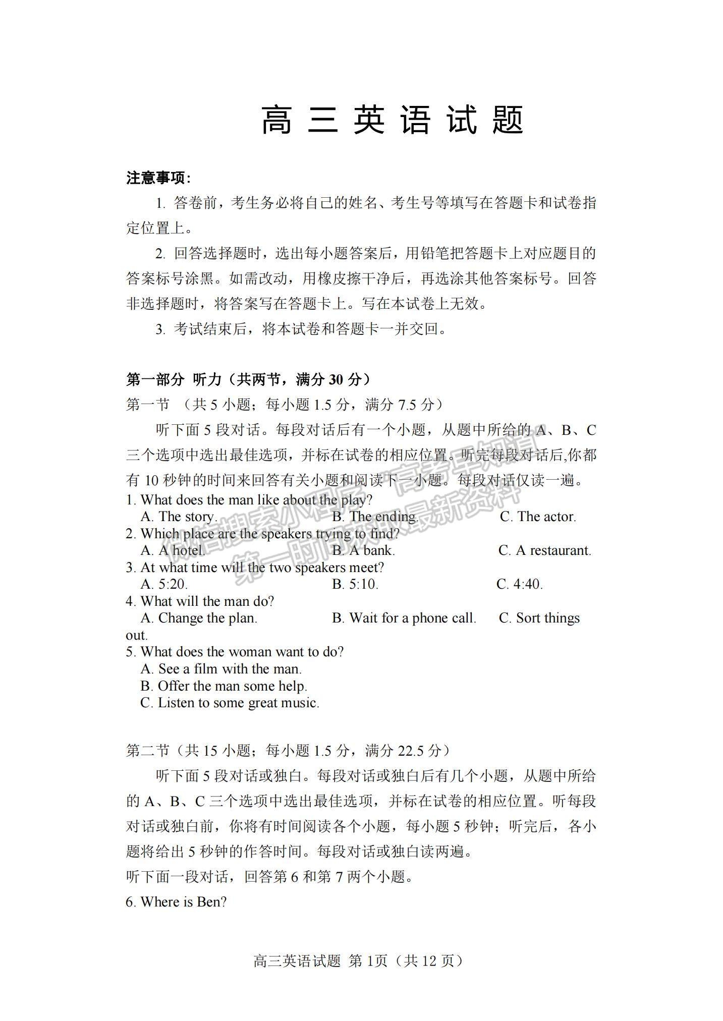 2022山東省泰安肥城市高三上學(xué)期第一次摸底考試英語試題及參考答案