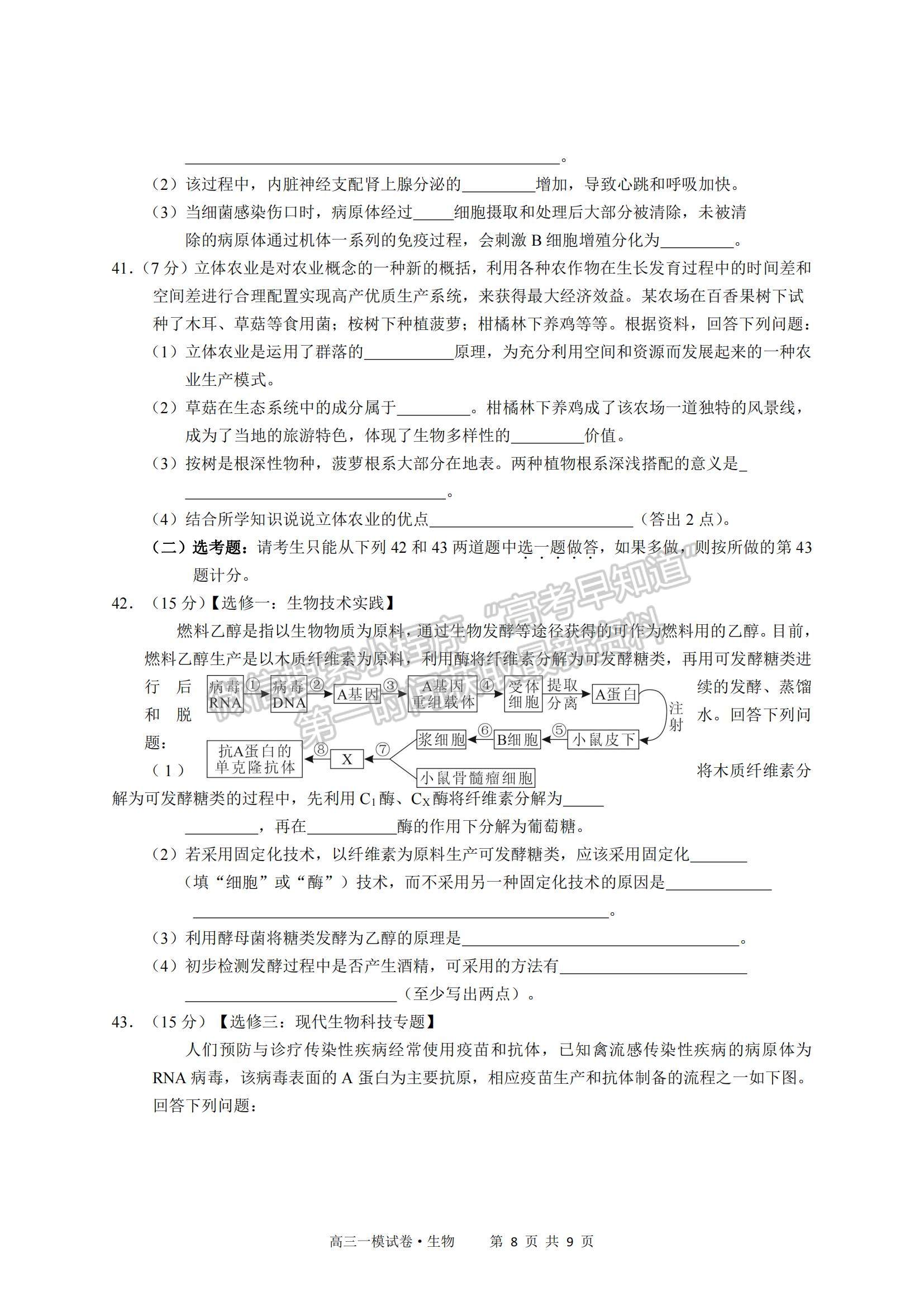 2022江西省南昌市實驗中學高三一模生物試題及參考答案