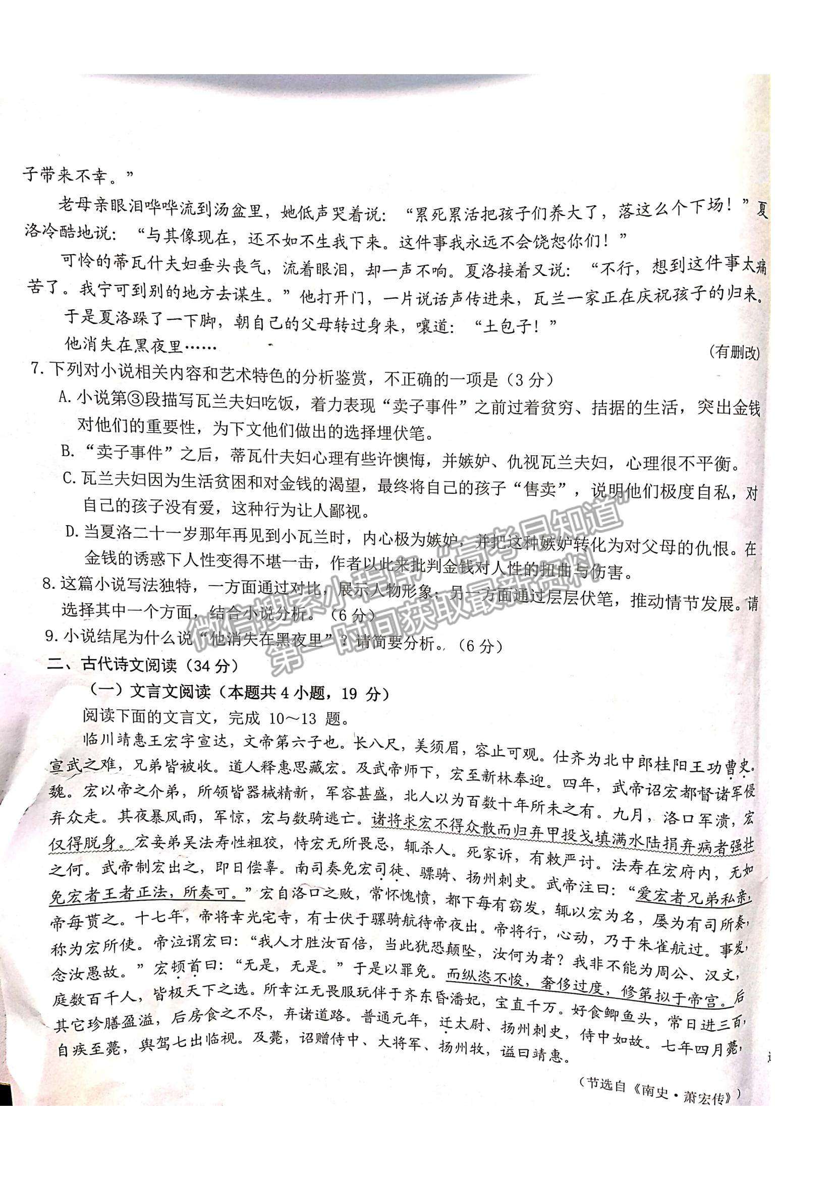 2021江西省撫州市高一下學(xué)期期末考試語(yǔ)文試題及參考答案