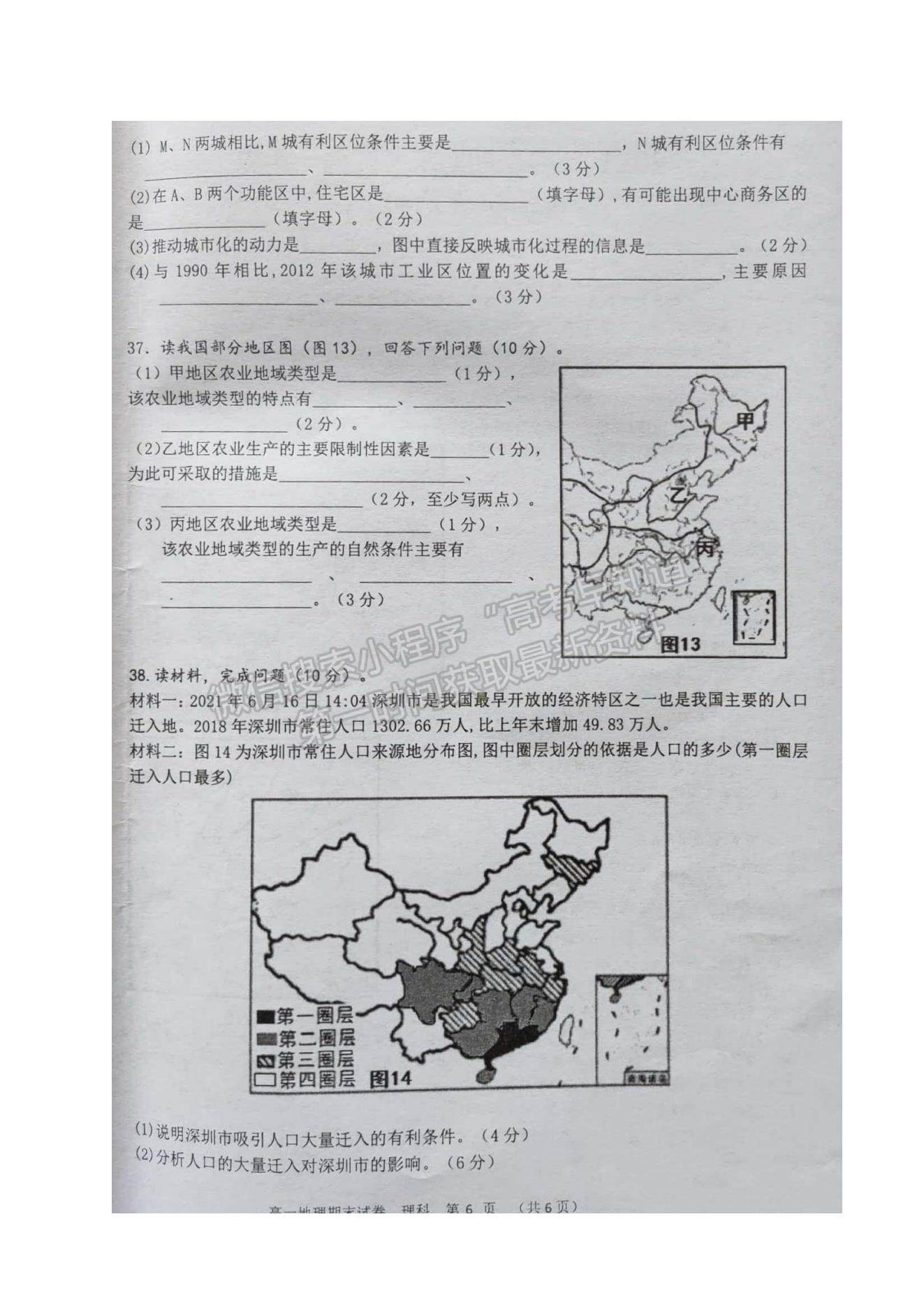 2021廣西岑溪市高一下學期期末考試地理（理）試題及參考答案