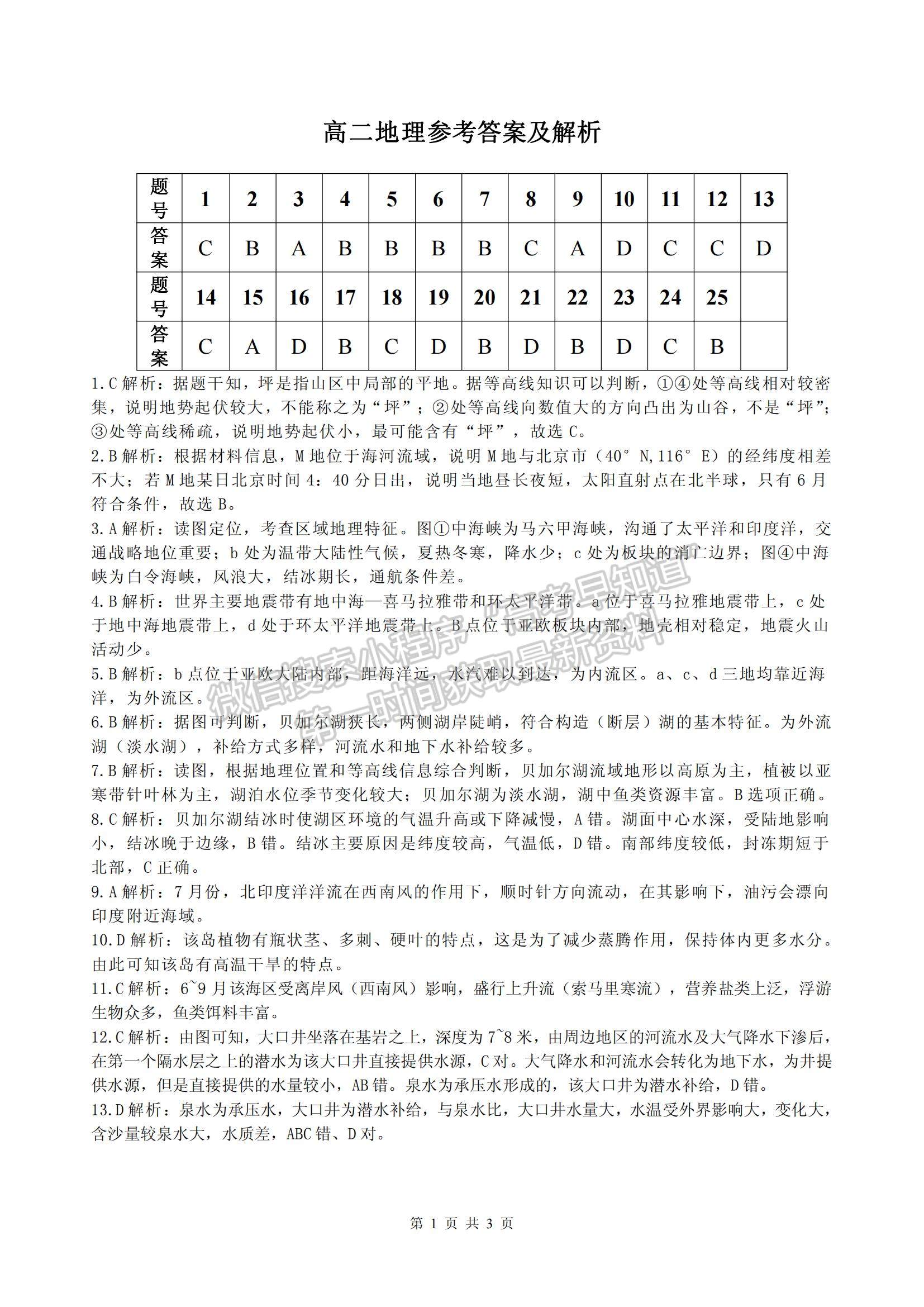 2021陜西省安康市高二下學(xué)期期末質(zhì)量聯(lián)考地理試題及參考答案