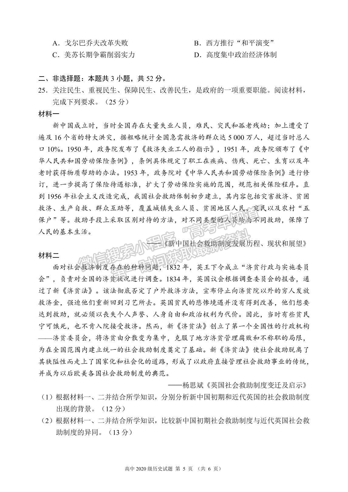 2021成都市蓉城名校聯(lián)盟高一下學(xué)期期末聯(lián)考?xì)v史試題及參考答案