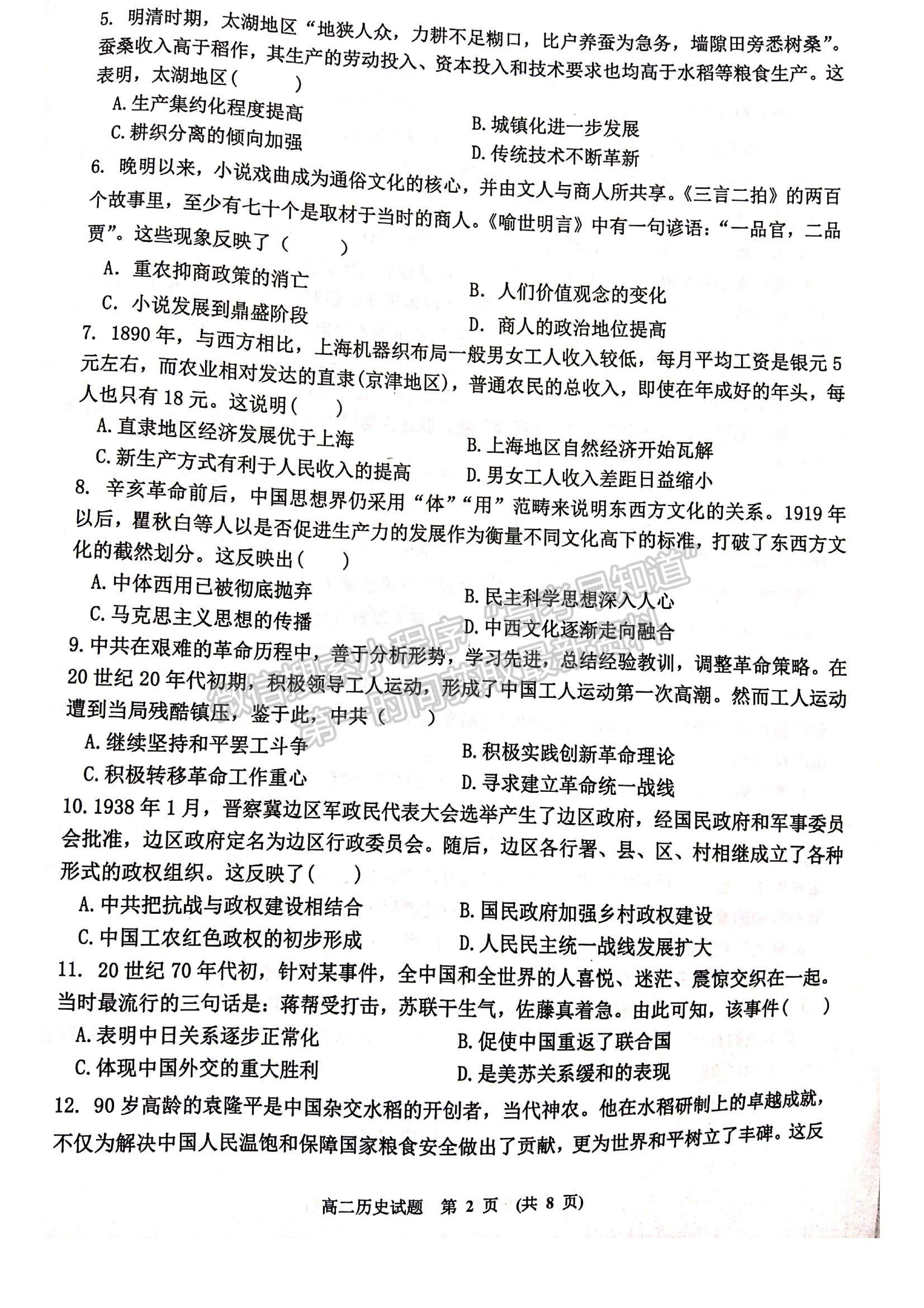 2021江西省新余市高二下學(xué)期期末考試歷史試題及參考答案