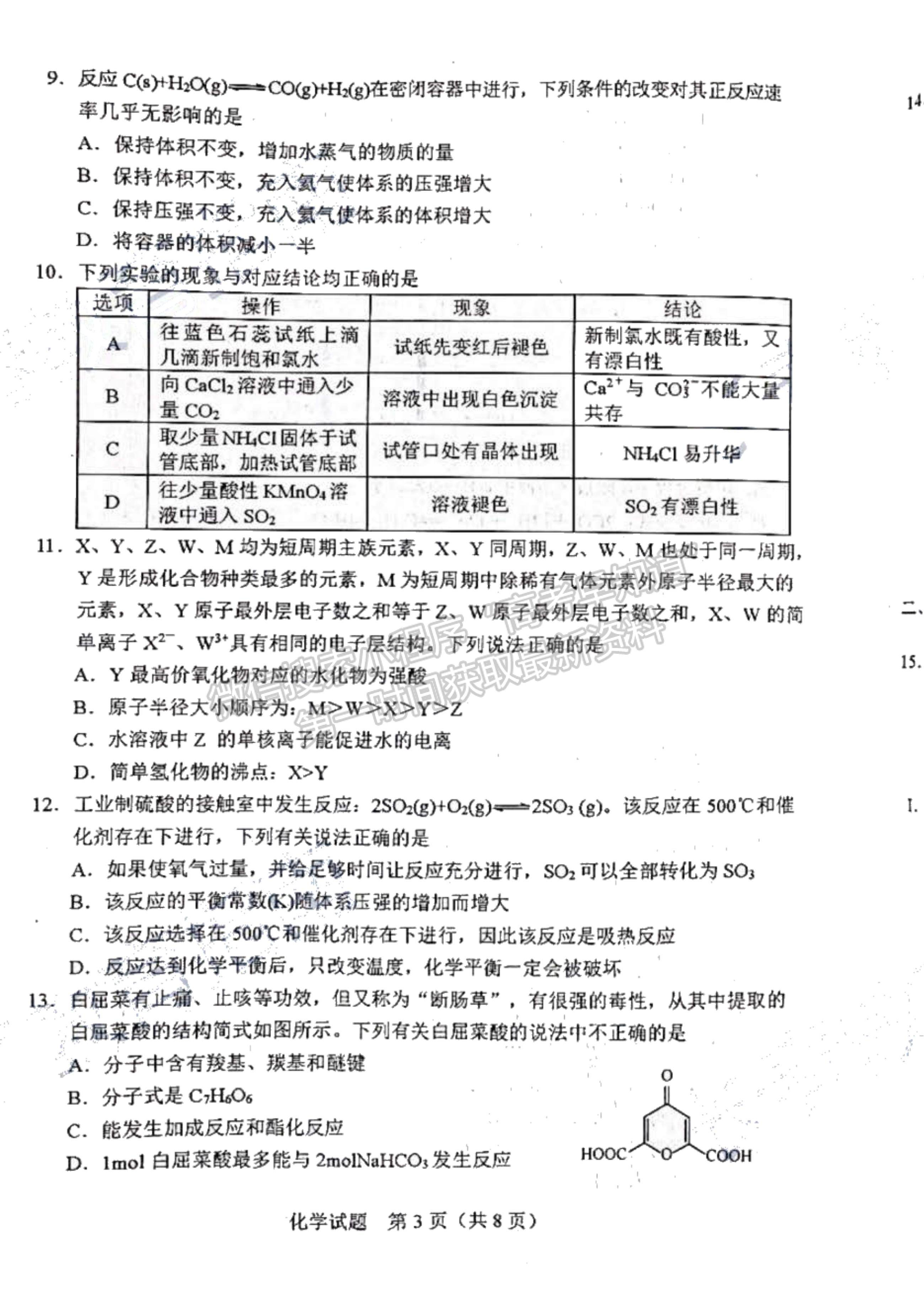 2022吉林省長(zhǎng)春市高三質(zhì)量監(jiān)測(cè)（一）化學(xué)試題及參考答案