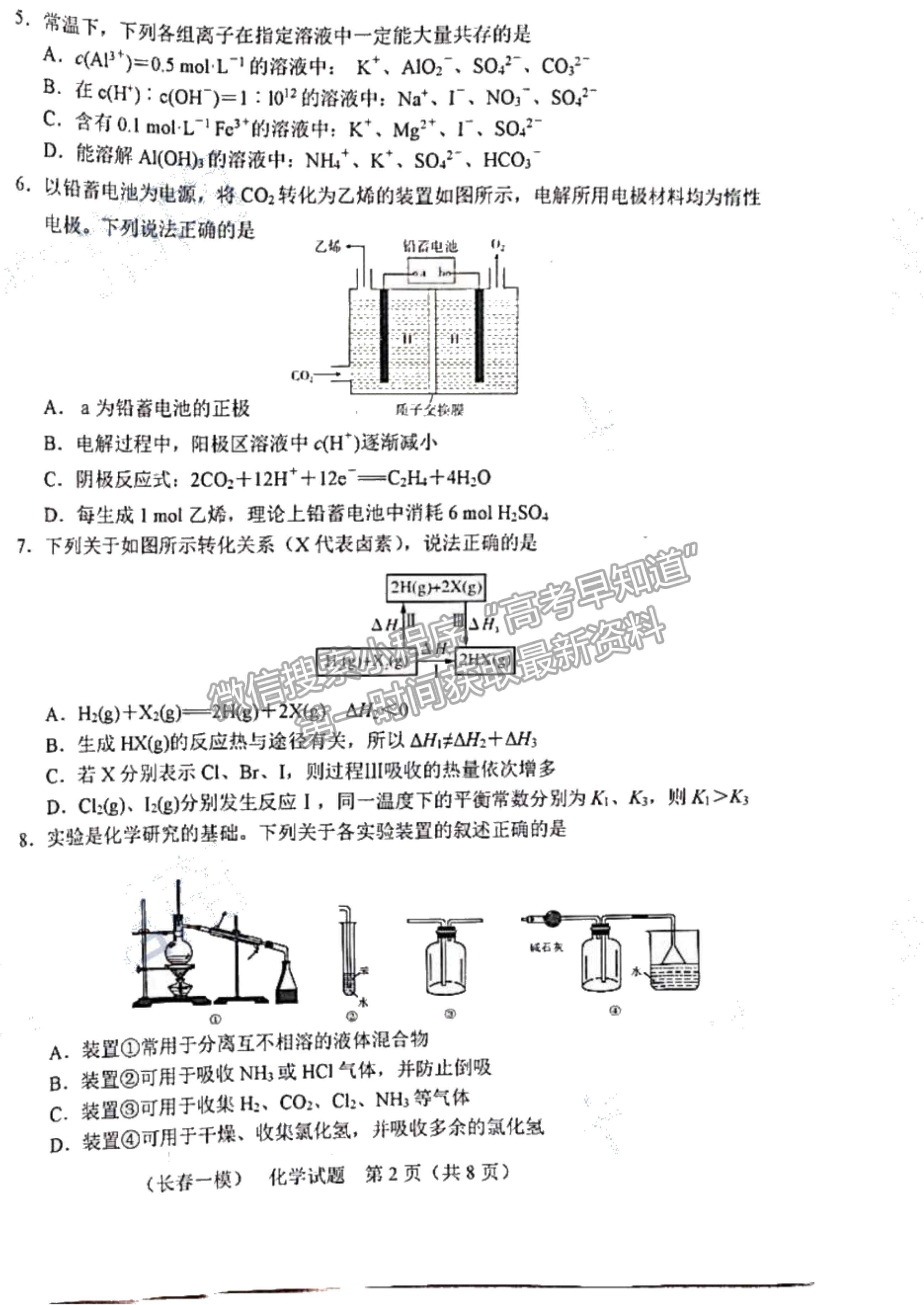 2022吉林省長春市高三質(zhì)量監(jiān)測（一）化學(xué)試題及參考答案