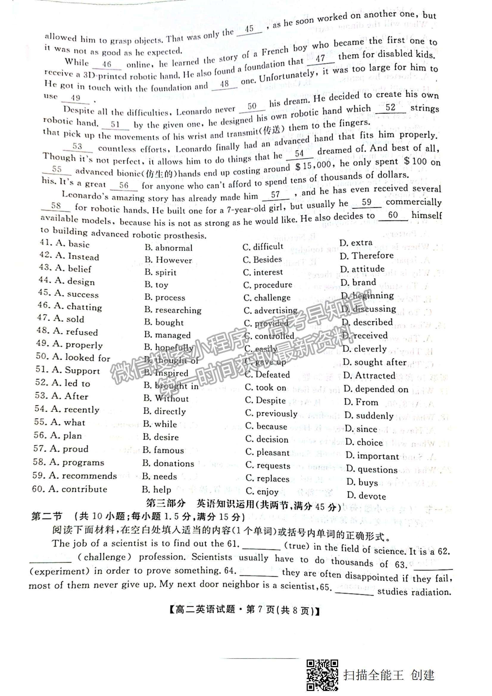 2021陜西省安康市高二下學(xué)期期末質(zhì)量聯(lián)考英語試題及參考答案