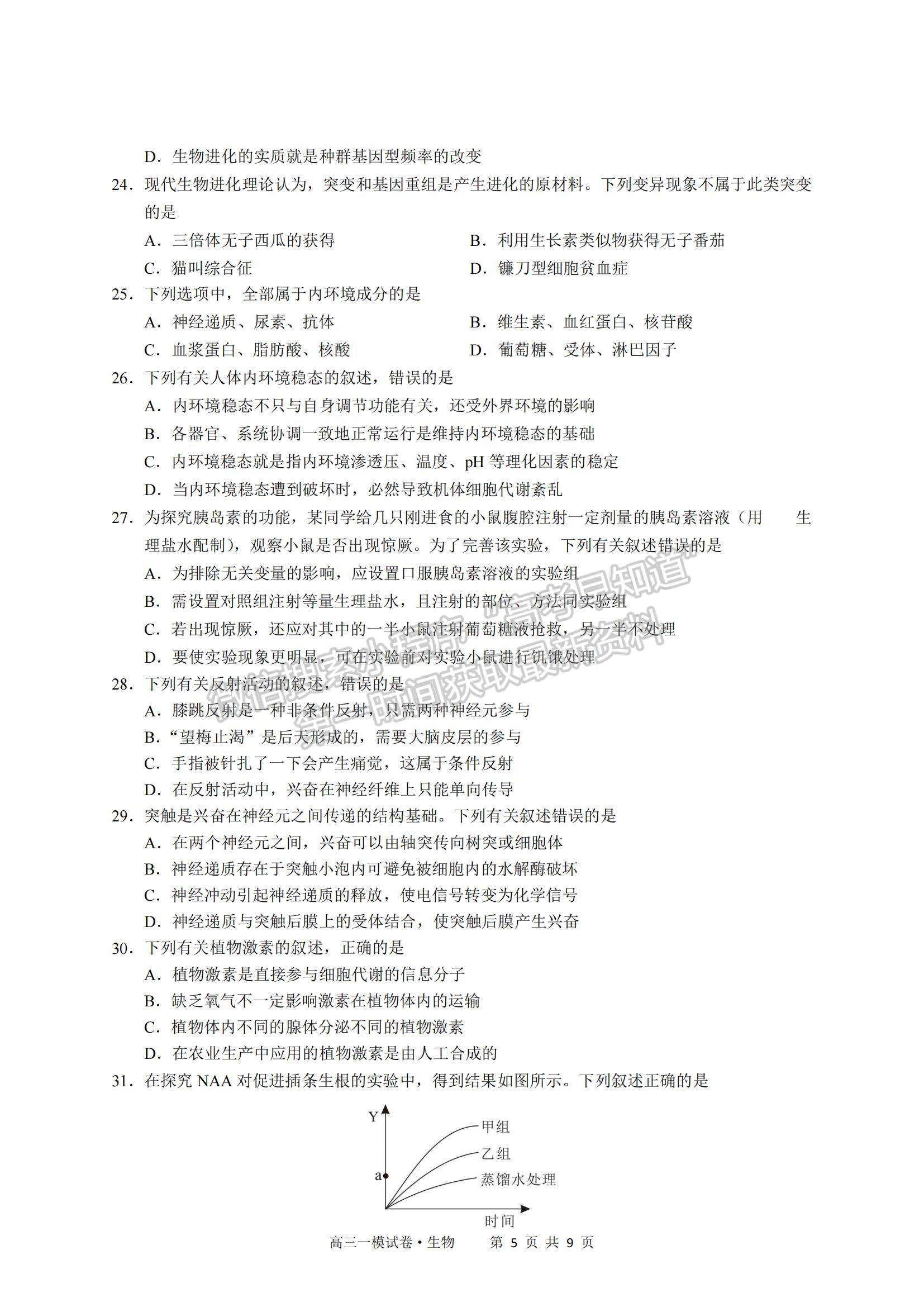 2022江西省南昌市實(shí)驗(yàn)中學(xué)高三一模生物試題及參考答案