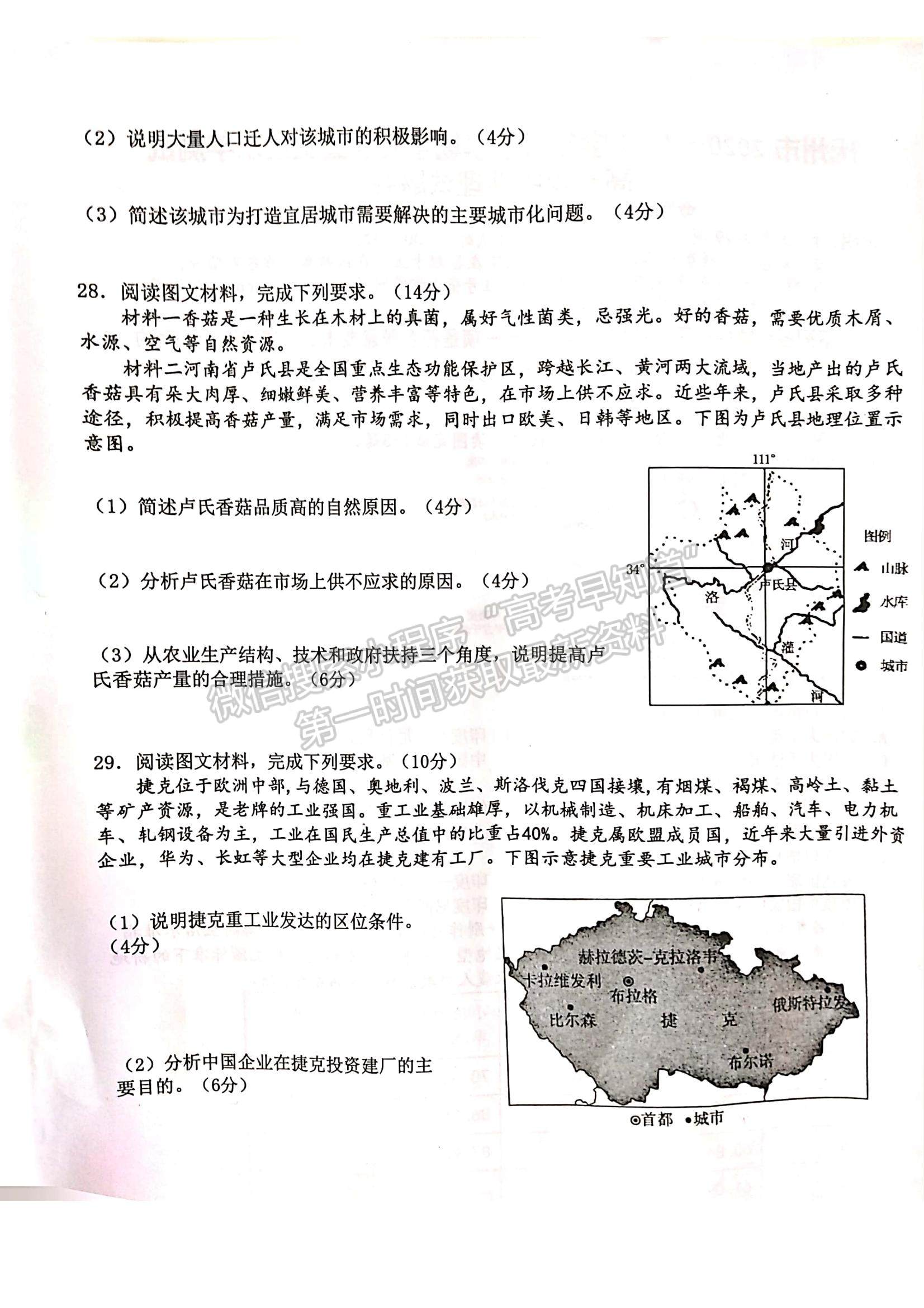 2021江西省撫州市高一下學(xué)期期末考試地理試題及參考答案