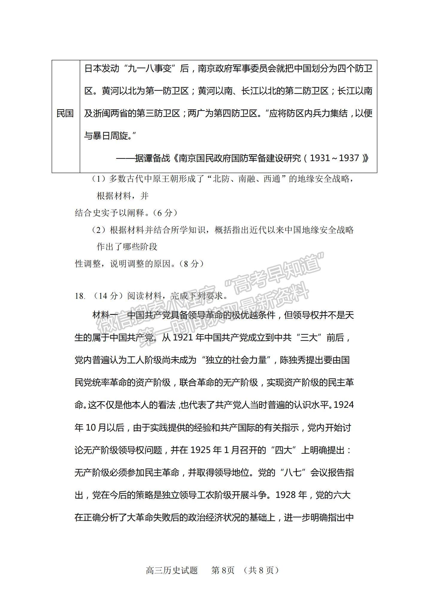 2022山東省泰安肥城市高三上學(xué)期第一次摸底考試歷史試題及參考答案