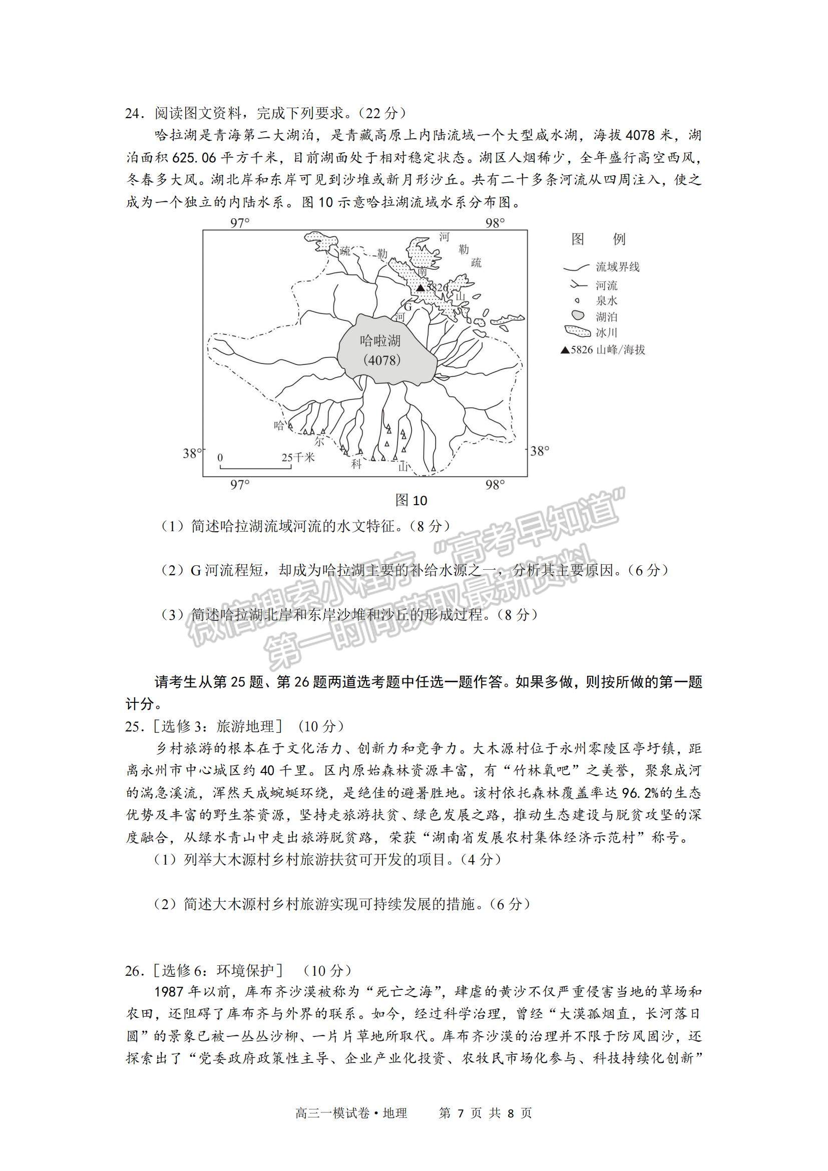 2022江西省南昌市實驗中學高三一模地理試題及參考答案