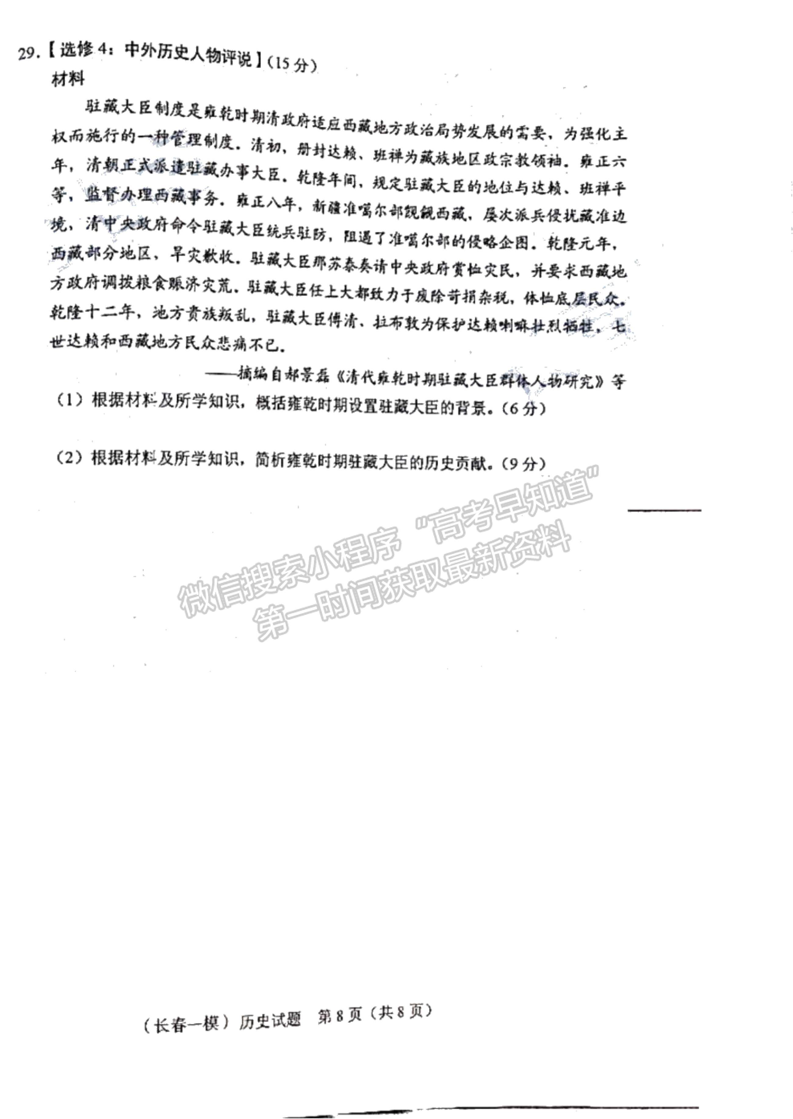 2022吉林省長(zhǎng)春市高三質(zhì)量監(jiān)測(cè)（一）歷史試題及參考答案