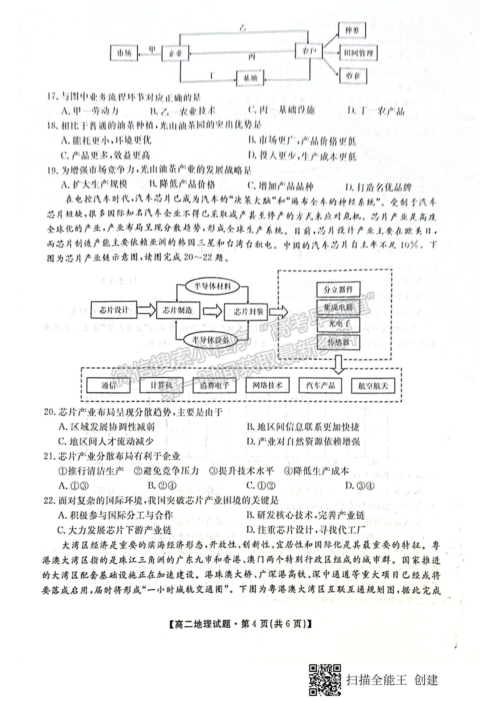 2021陜西省安康市高二下學(xué)期期末質(zhì)量聯(lián)考地理試題及參考答案