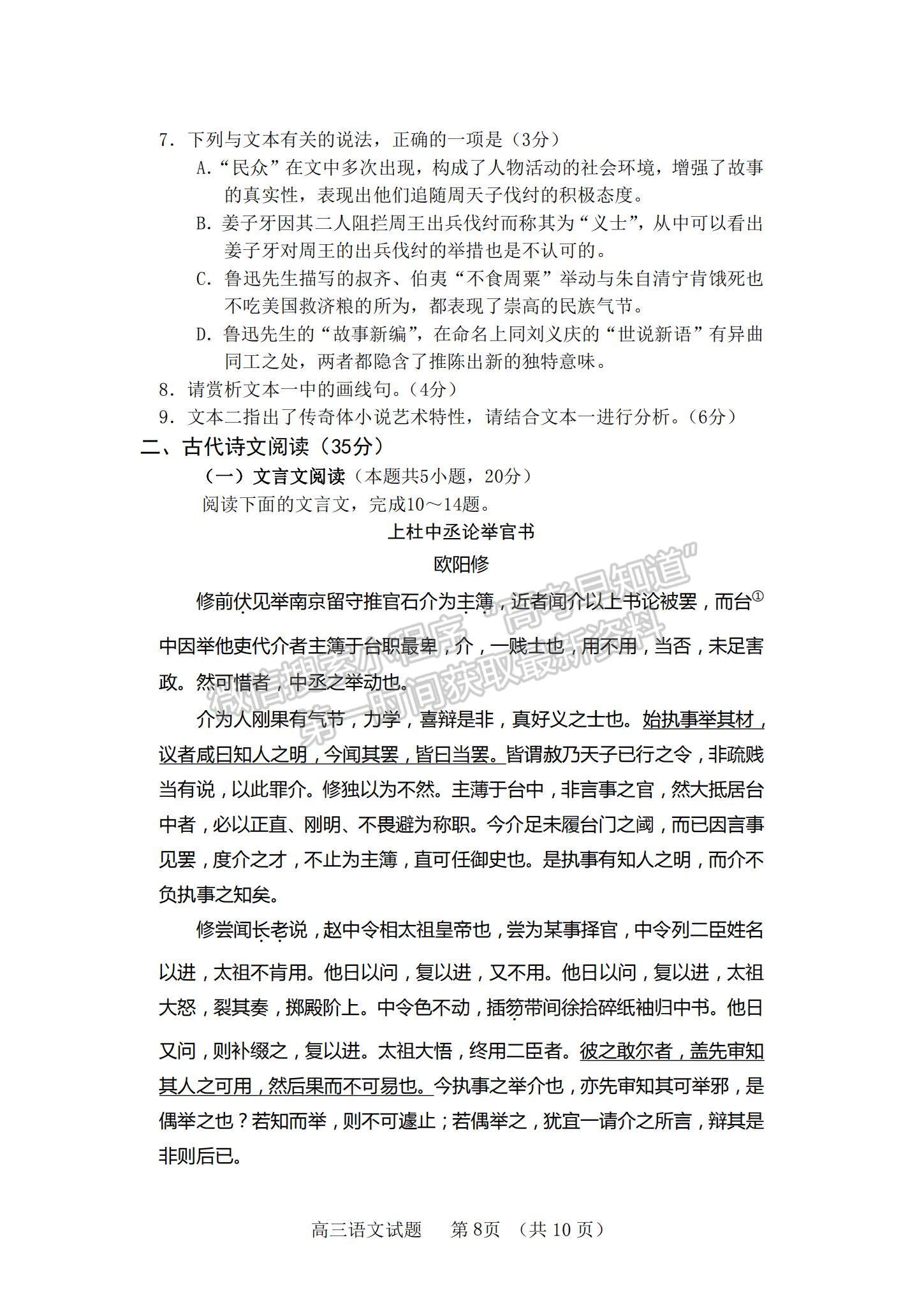 2022山東省泰安肥城市高三上學(xué)期第一次摸底考試語文試題及參考答案