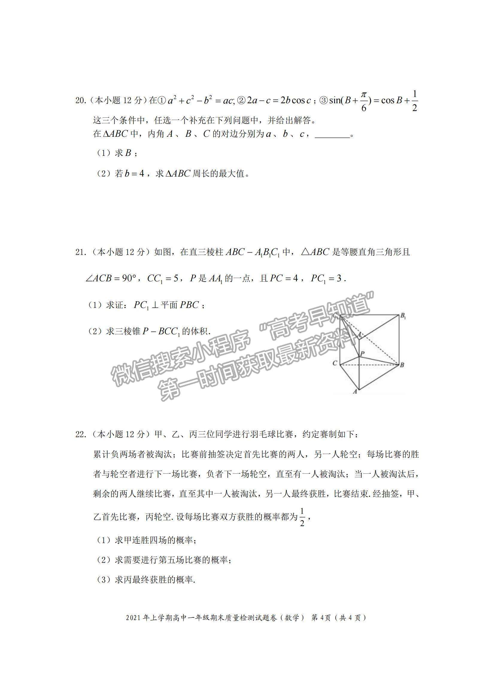 2021湖南省邵陽(yáng)市邵陽(yáng)縣高一下學(xué)期期末考試數(shù)學(xué)試題及參考答案