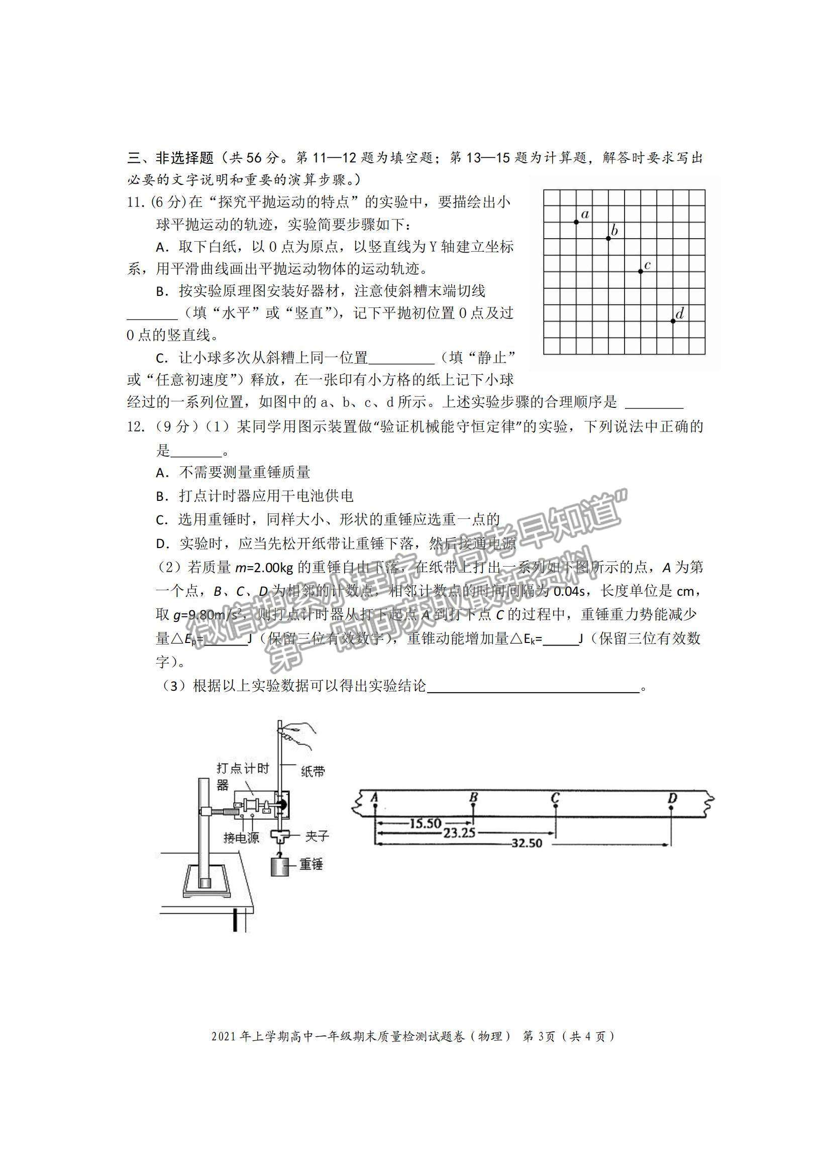 2021湖南省邵陽市邵陽縣高一下學期期末考試物理試題及參考答案