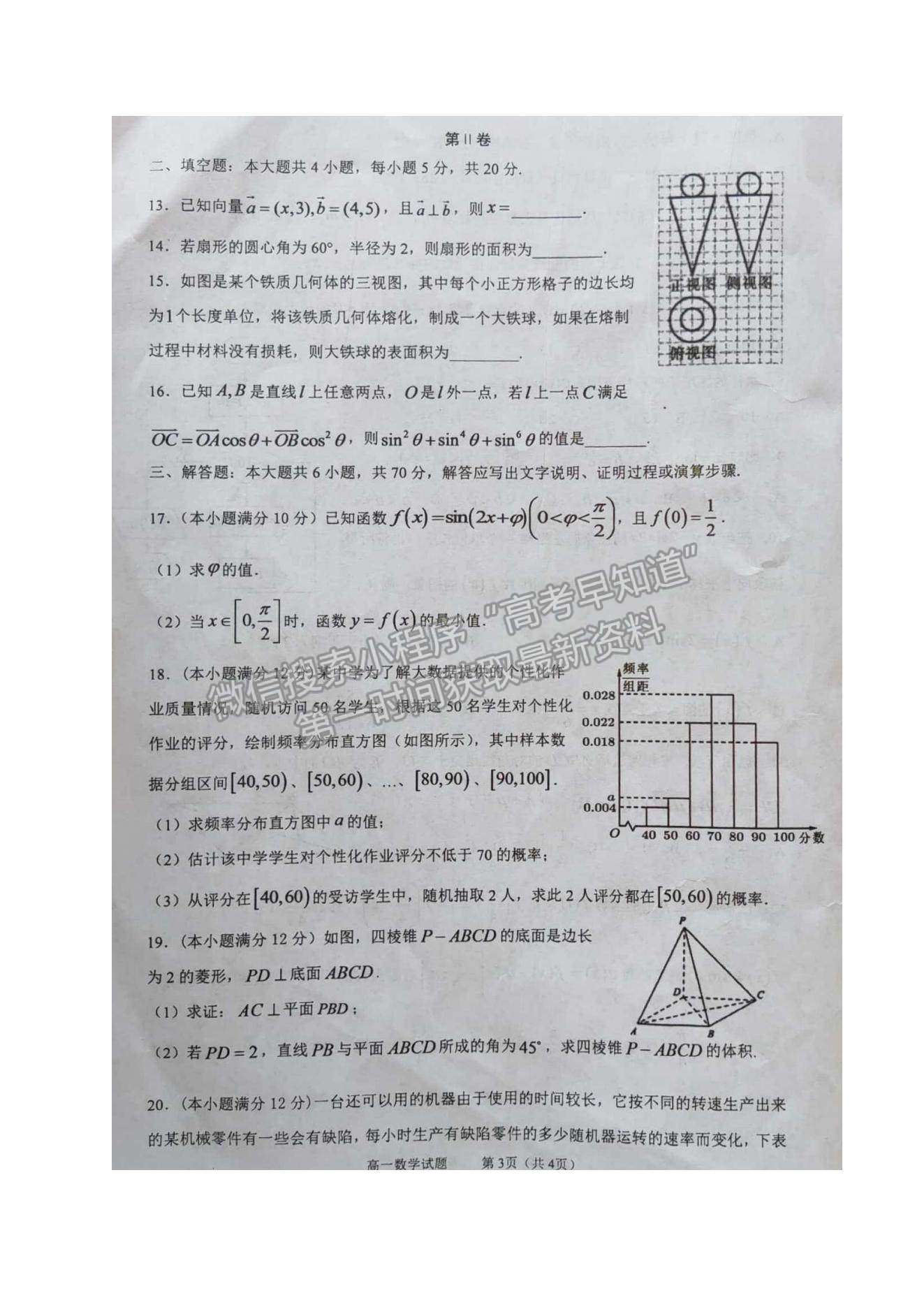 2021廣西岑溪市高一下學期期末考試數(shù)學試題及參考答案