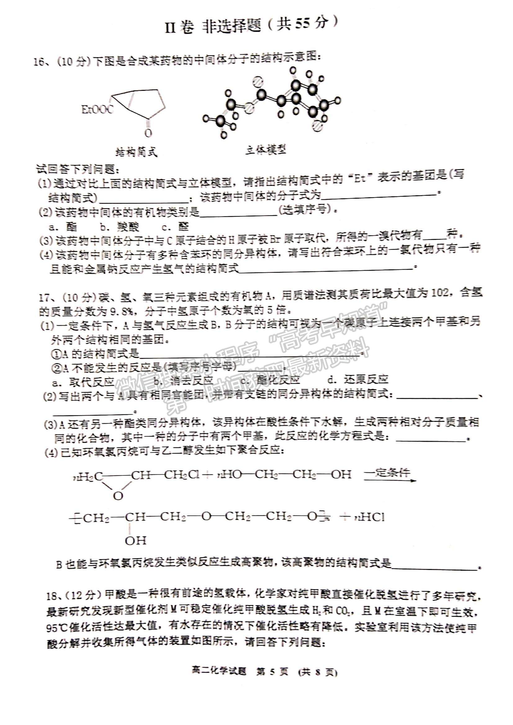 2021江西省新余市高二下學(xué)期期末考試化學(xué)試題及參考答案